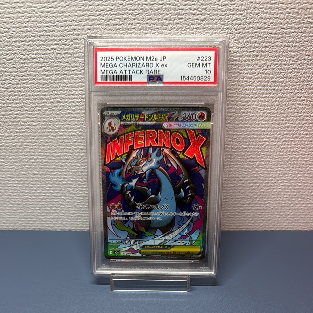 メガリザードンXex MA [M2a 223/193](ハイクラスパック「MEGAドリームex」)