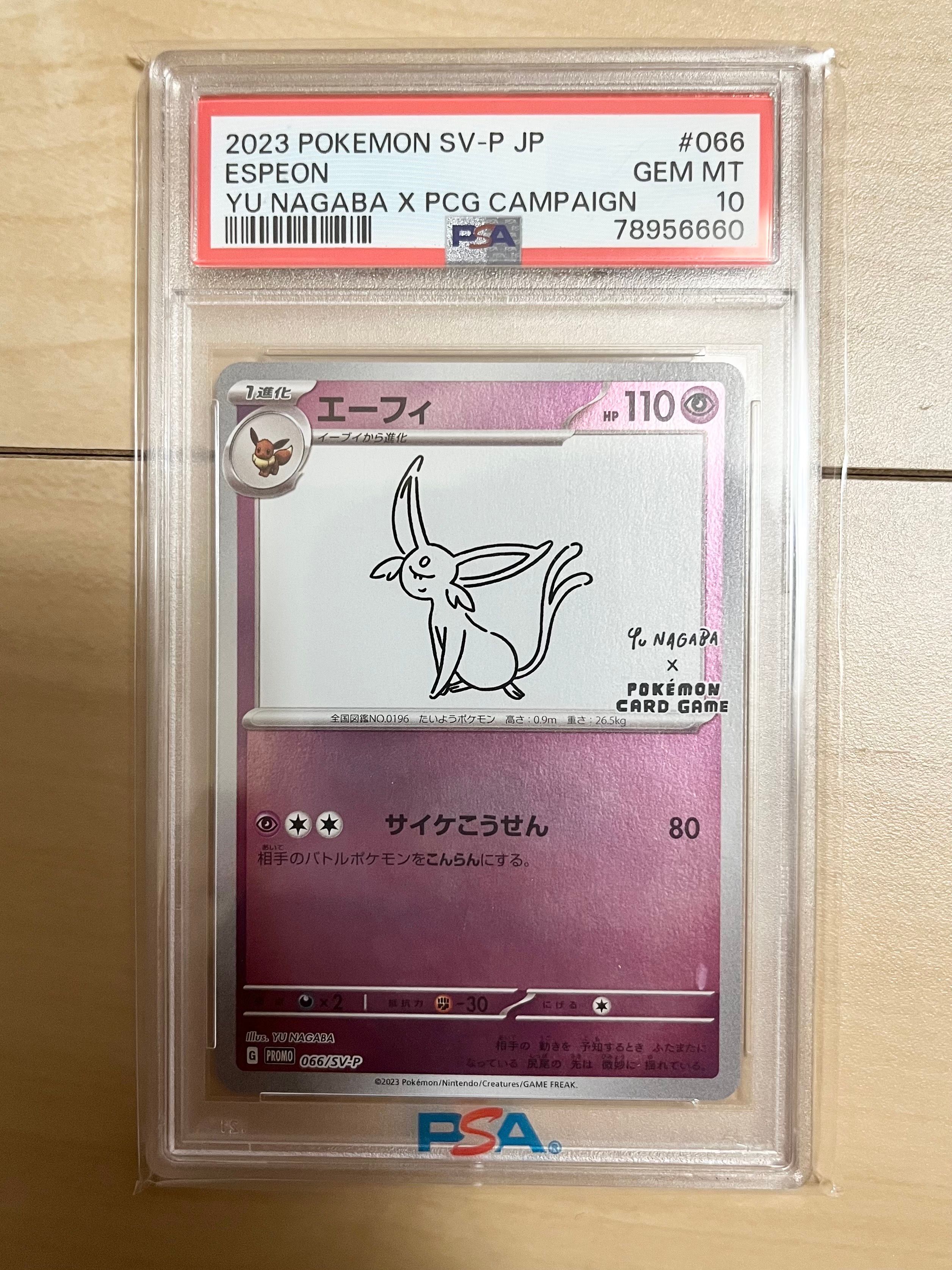 エーフィ: プロモ [SV-P 066](「YU NAGABA×ポケモンカードゲーム」プロモーションカード「SV-P」)