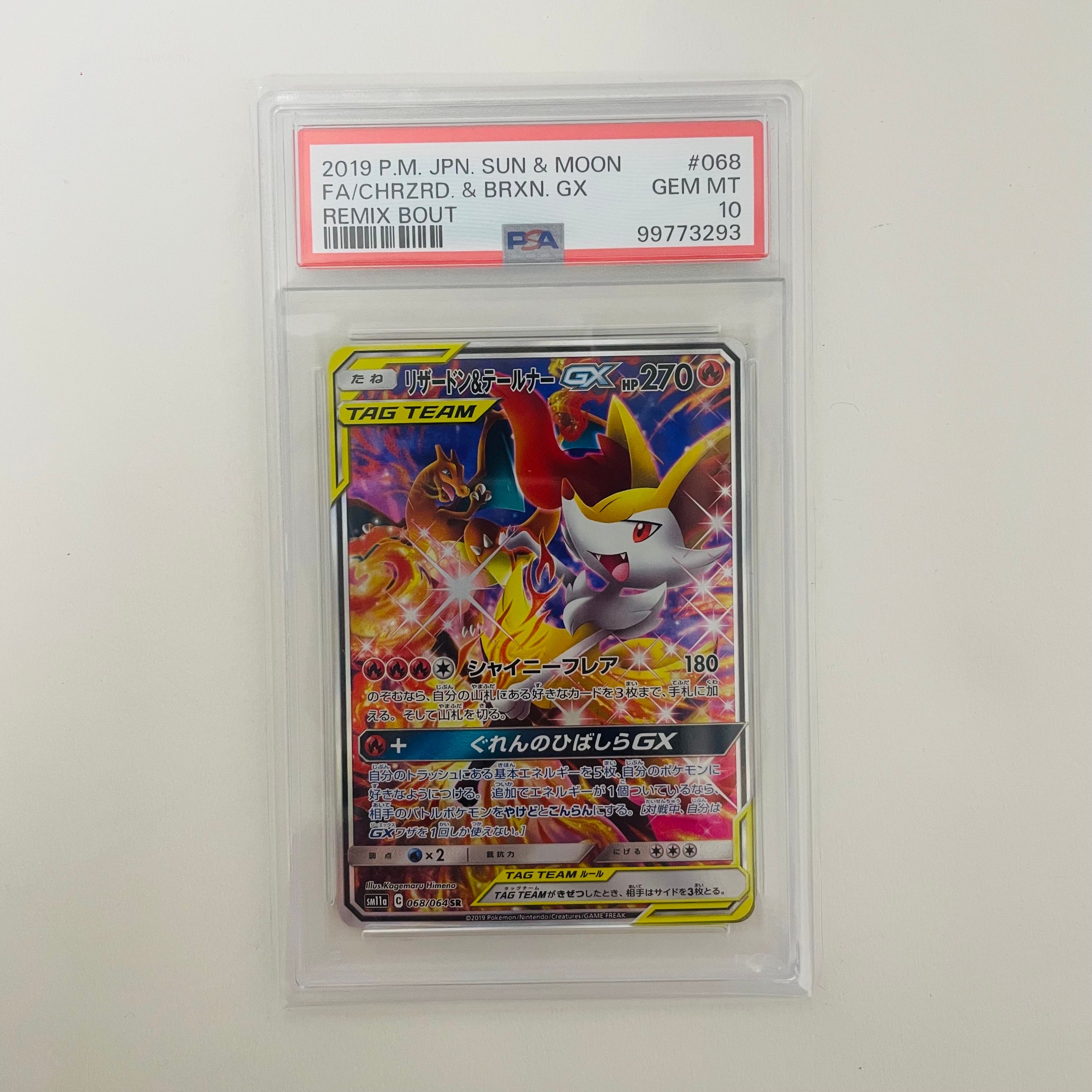 リザードン&テールナーGX SR: SA[SM11a 068/064](強化拡張パック「リミックスバウト」)