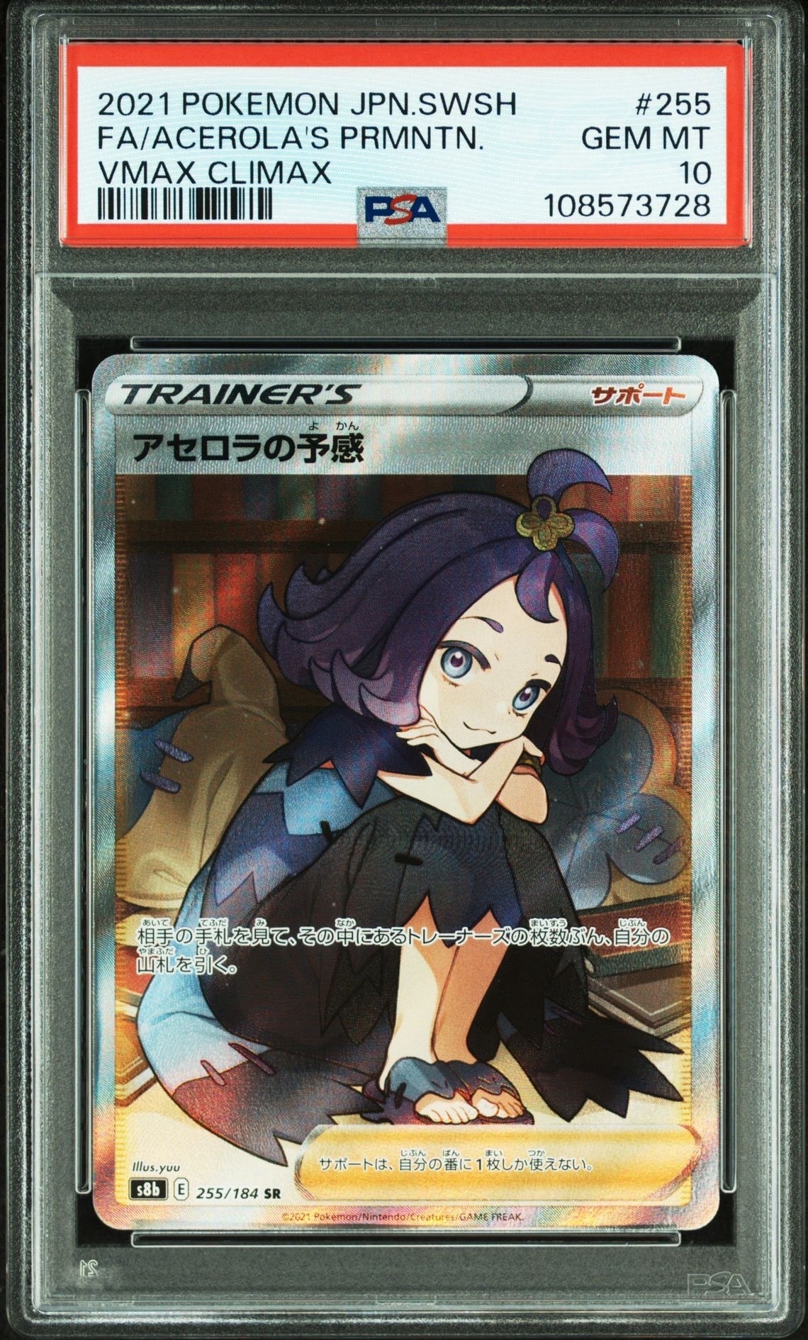 Acerola’s Premonition SR[S8b 255/184](High Class Pack "VMAX Climax Box")
