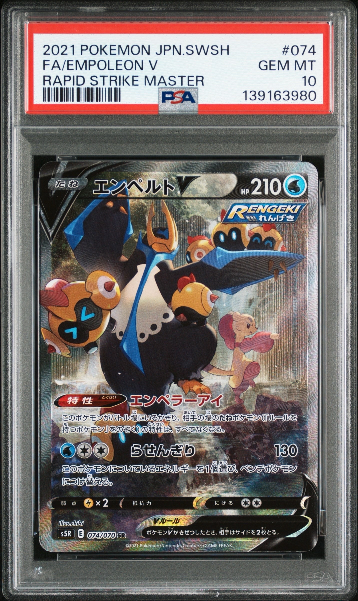 Empoleon V SR: SA[S5R 074/070](Expansion Pack"Rengeki Master")
