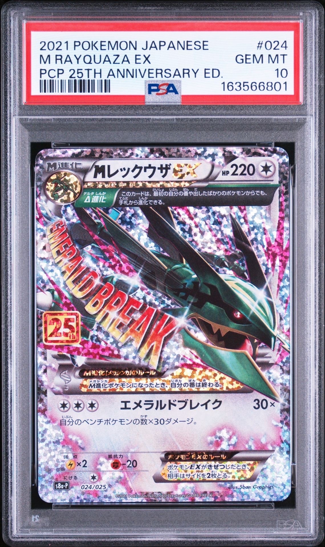 ひかるコイキング: プロモ[S8a-P 010/025](プロモカードパック 25th
