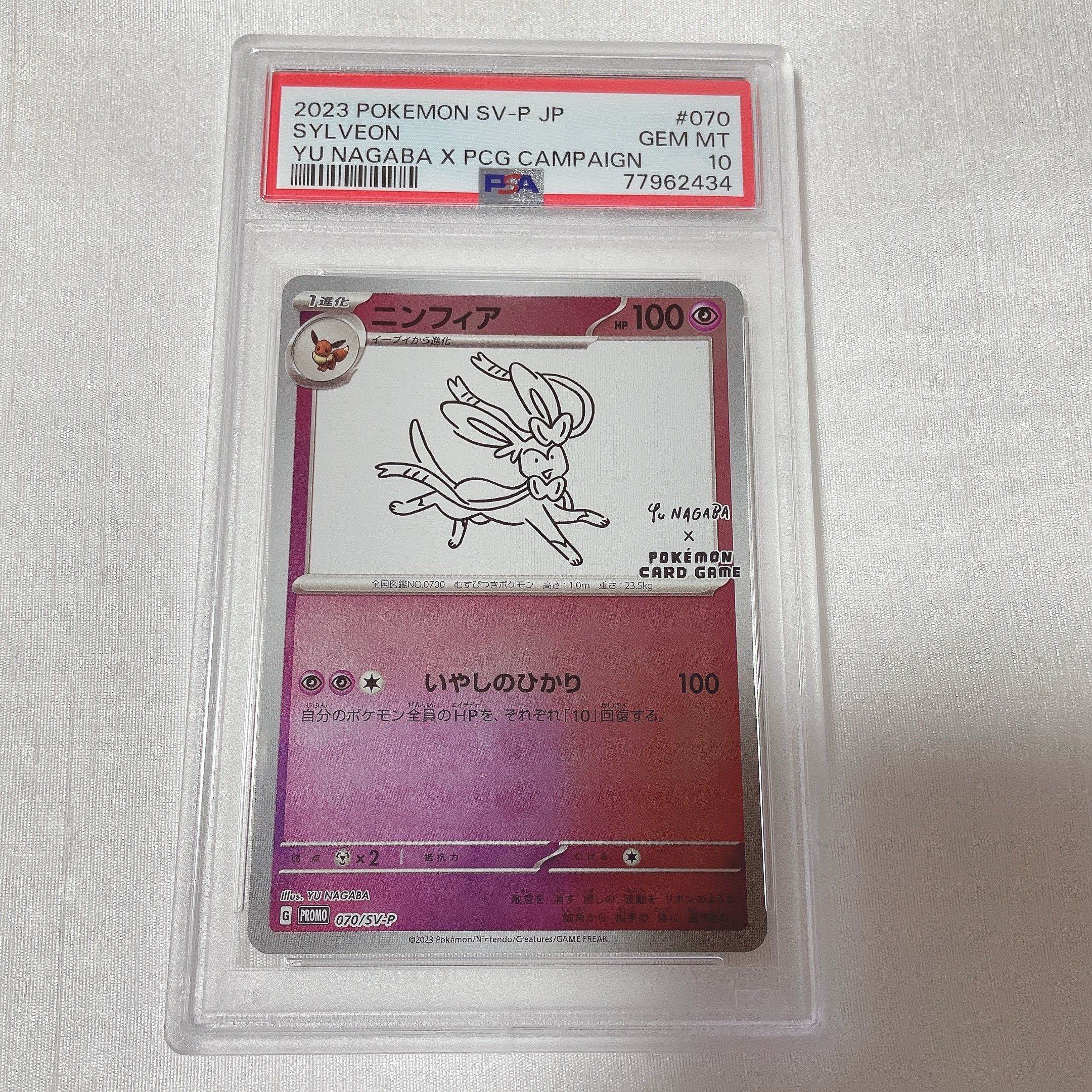 ニンフィア: プロモ [SV-P 070](「YU NAGABA×ポケモンカードゲーム」プロモーションカード「SV-P」)