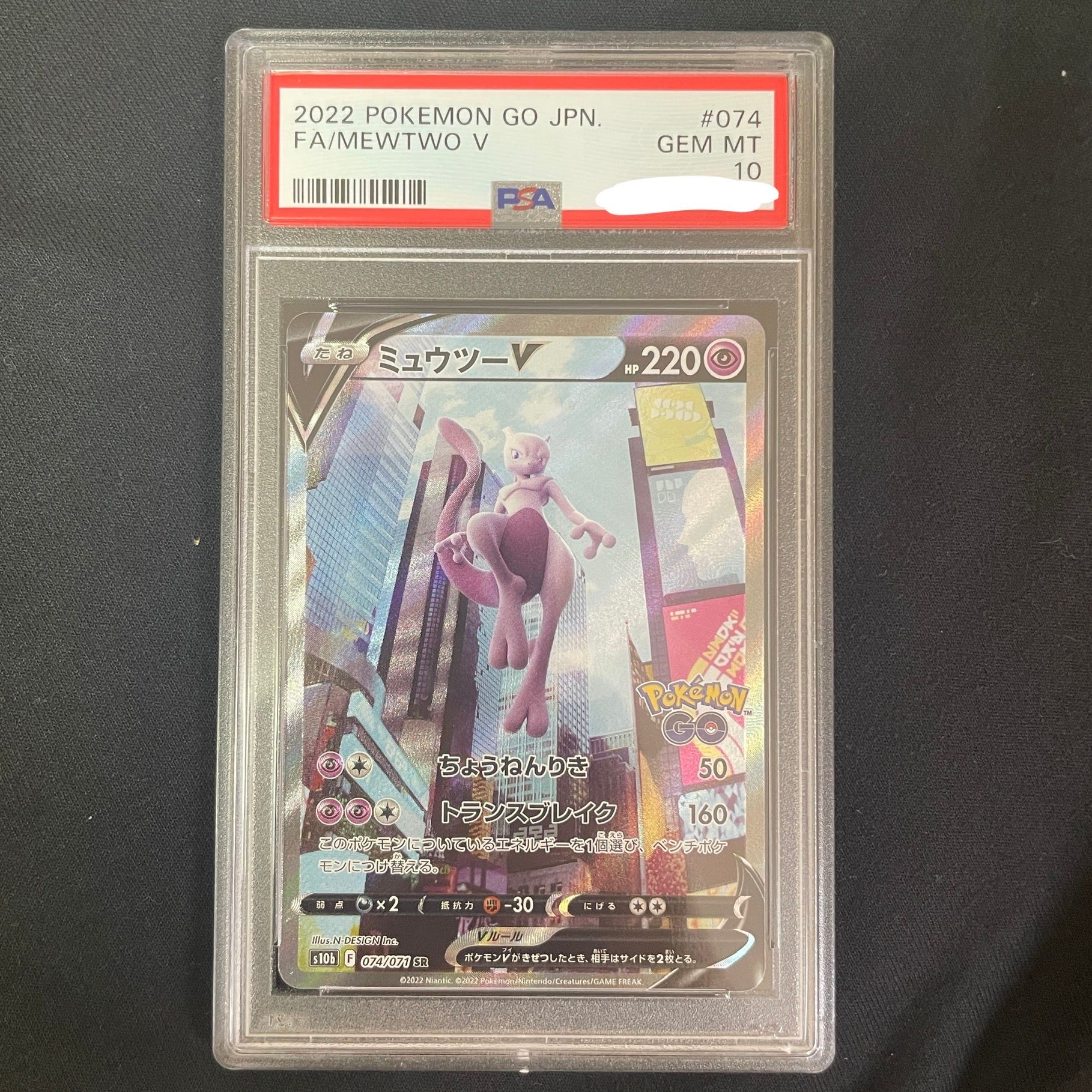 ミュウツーV SR: SA[S10b 074/071](強化拡張パック「Pokemon GO」)
