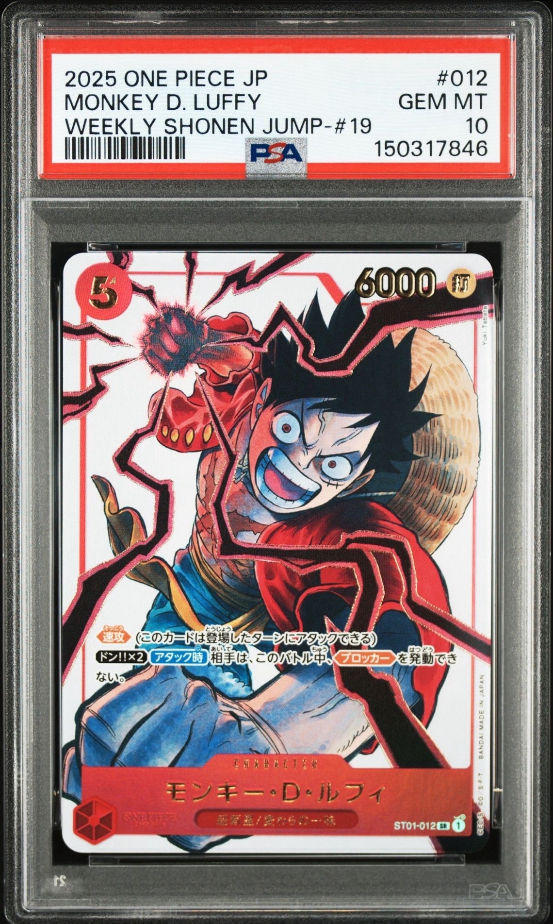 PSA10】モンキー・D・ルフィ：手配書 SR-SPC [ST01-012](ブースター