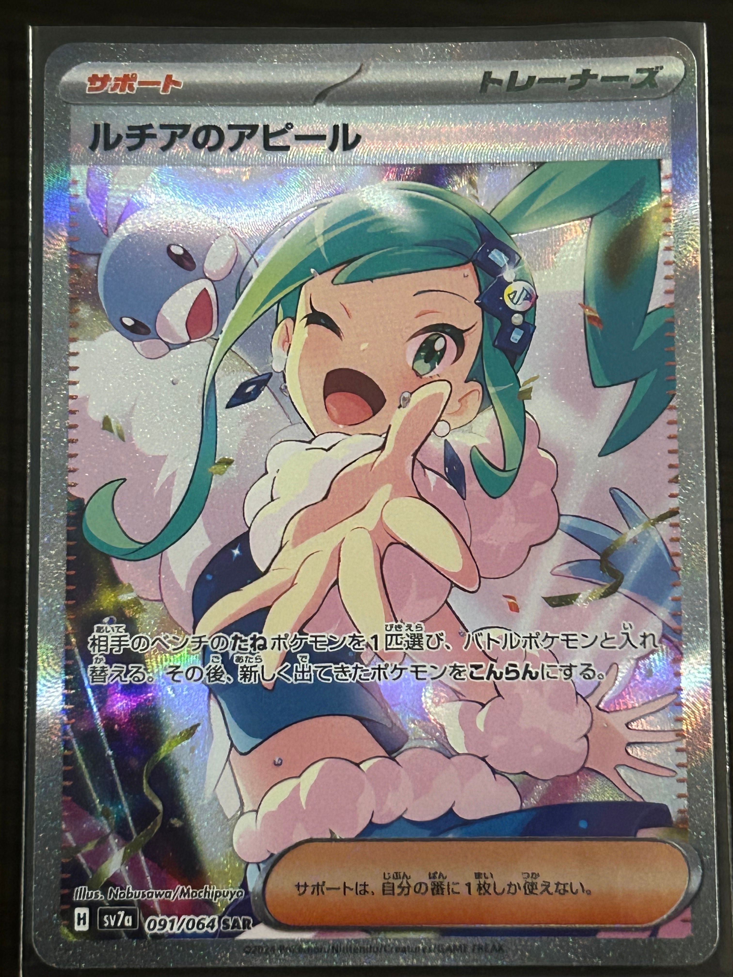 ルチアのアピール SAR [SV7a 091/064](強化拡張パック「楽園ドラゴーナ」)