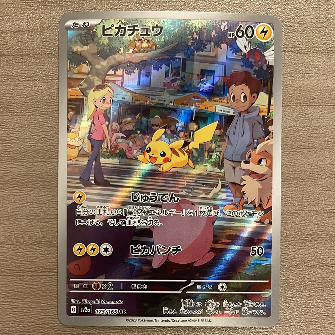 ピカチュウ AR[SV2a 173/165](強化拡張パック「ポケモンカード151」)