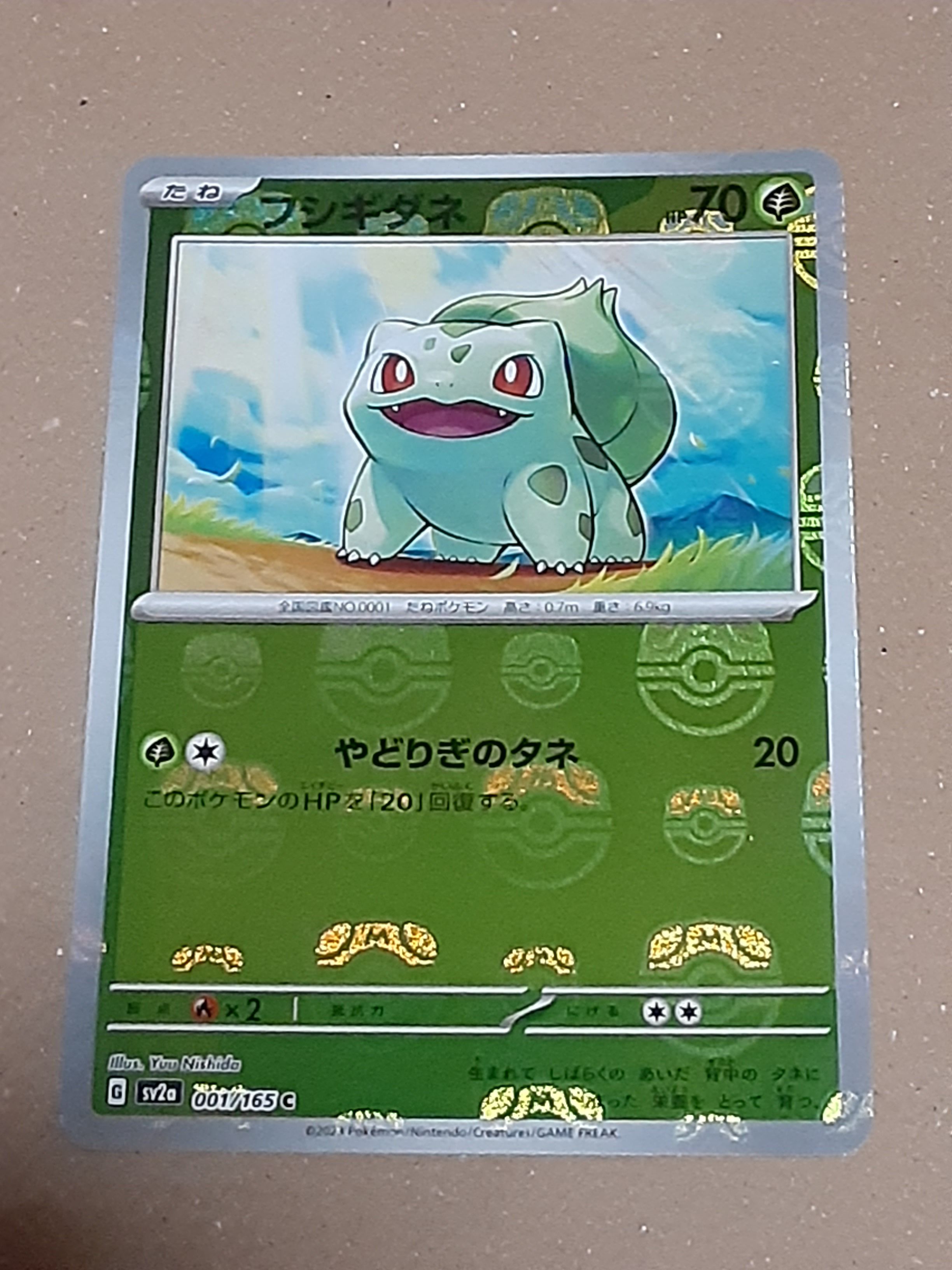 フシギダネ C: マスターボールミラー[SV2a 001/165](強化拡張パック「ポケモンカード151」)
