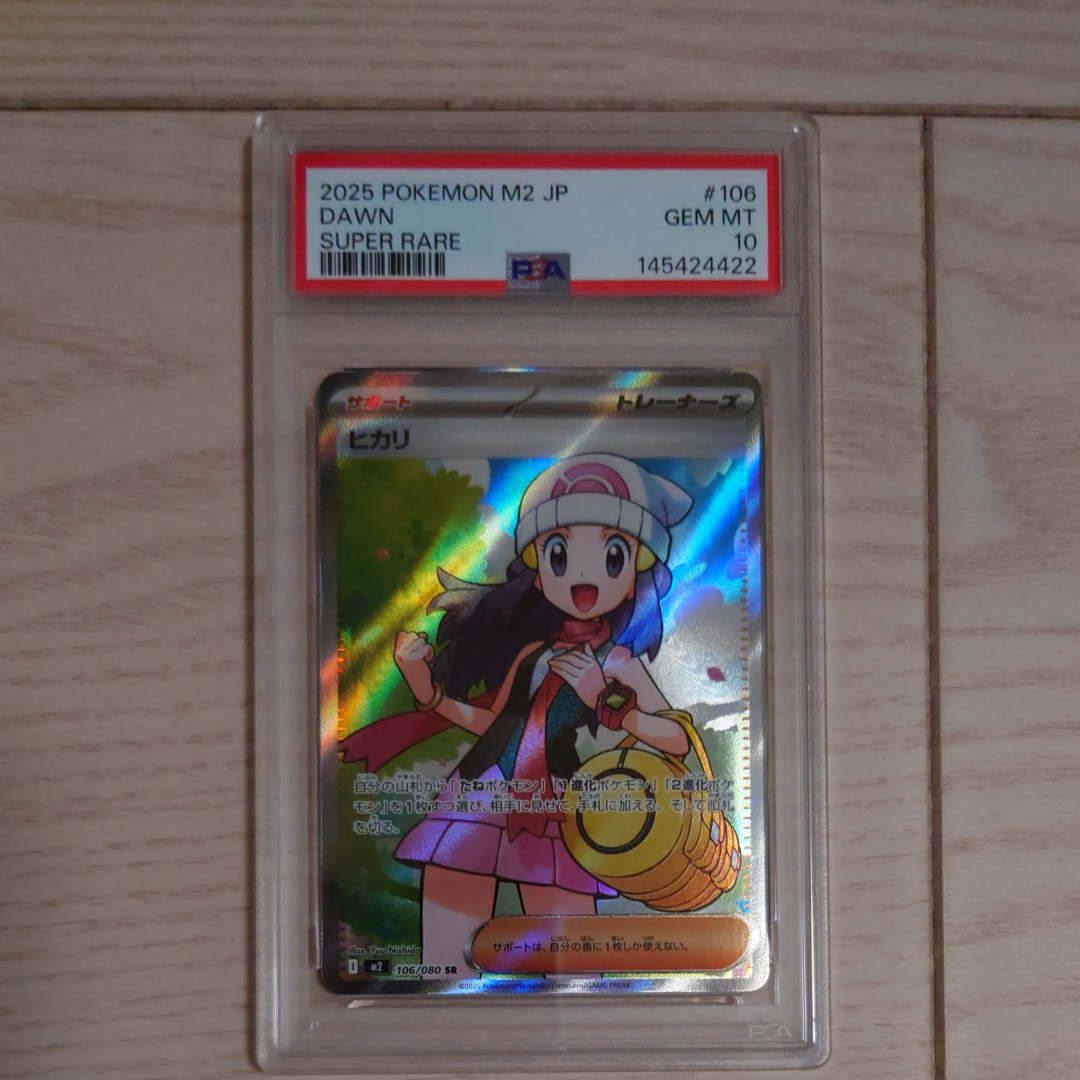 PSA10】ヒカリ SR [M2 106/080](拡張パック「インフェルノX」) 1枚の