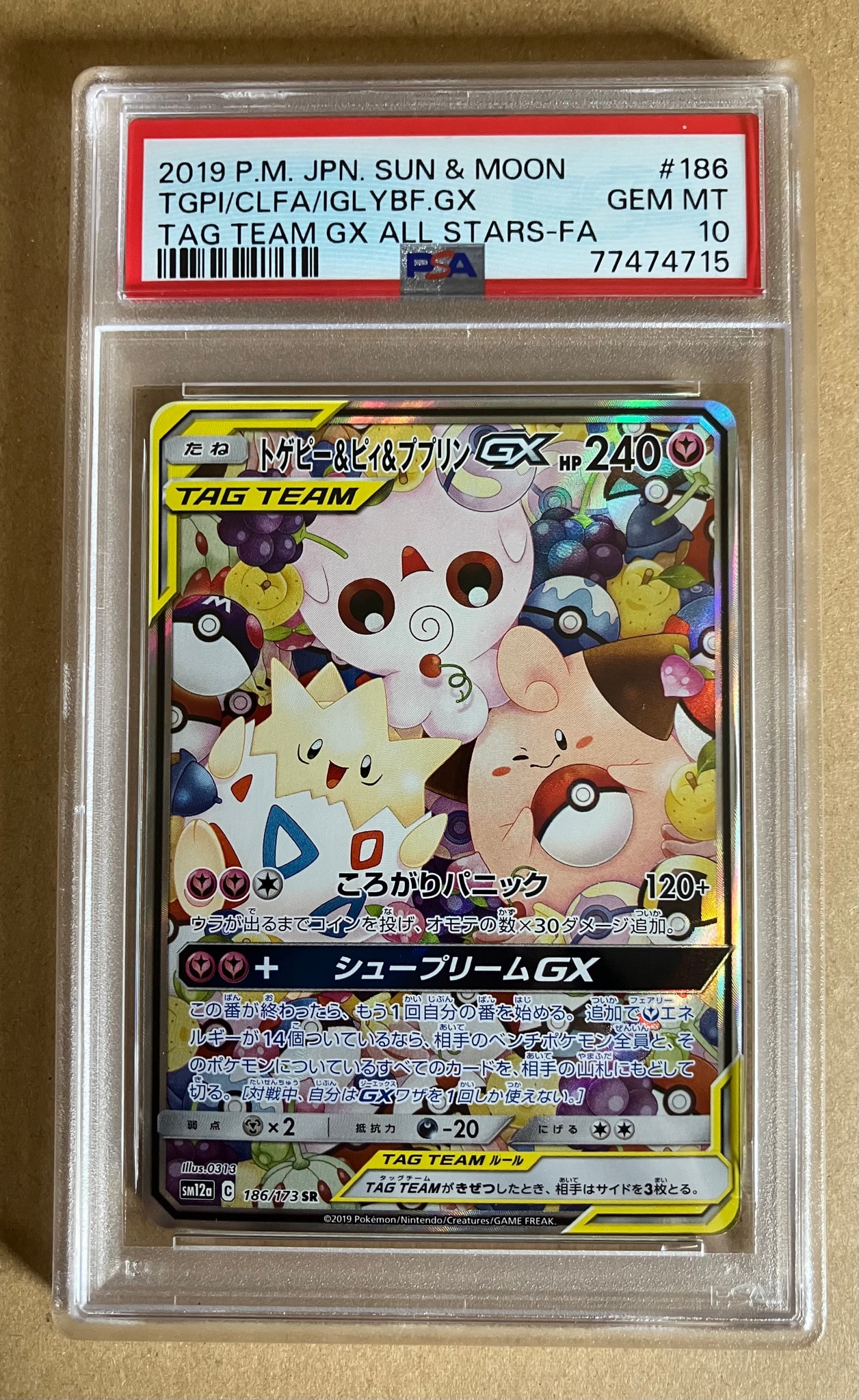トゲピー&ピィ&ププリンGX SR: SA[SM12a 186/173](ハイクラスパック