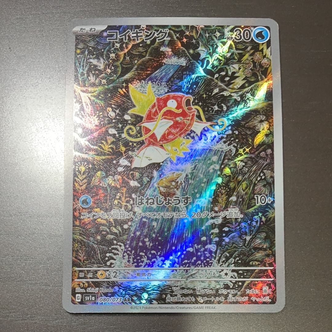 コイキング AR[SV1a 080/073](スカーレット&バイオレット 拡張パック「トリプレットビート」)