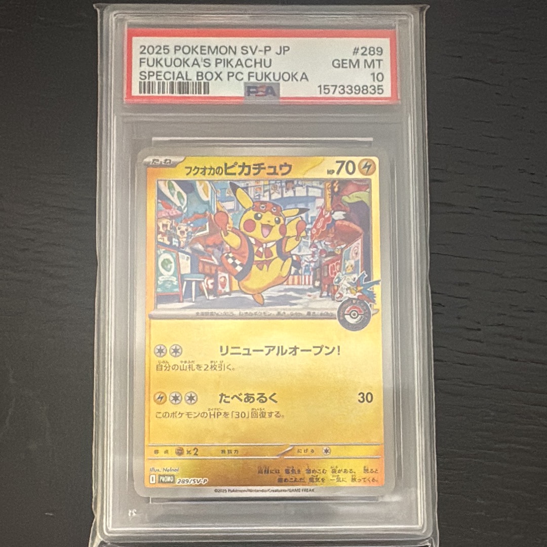 フクオカのピカチュウ P [SV-P 289](スペシャルBOX「ポケモンセンターフクオカ」)