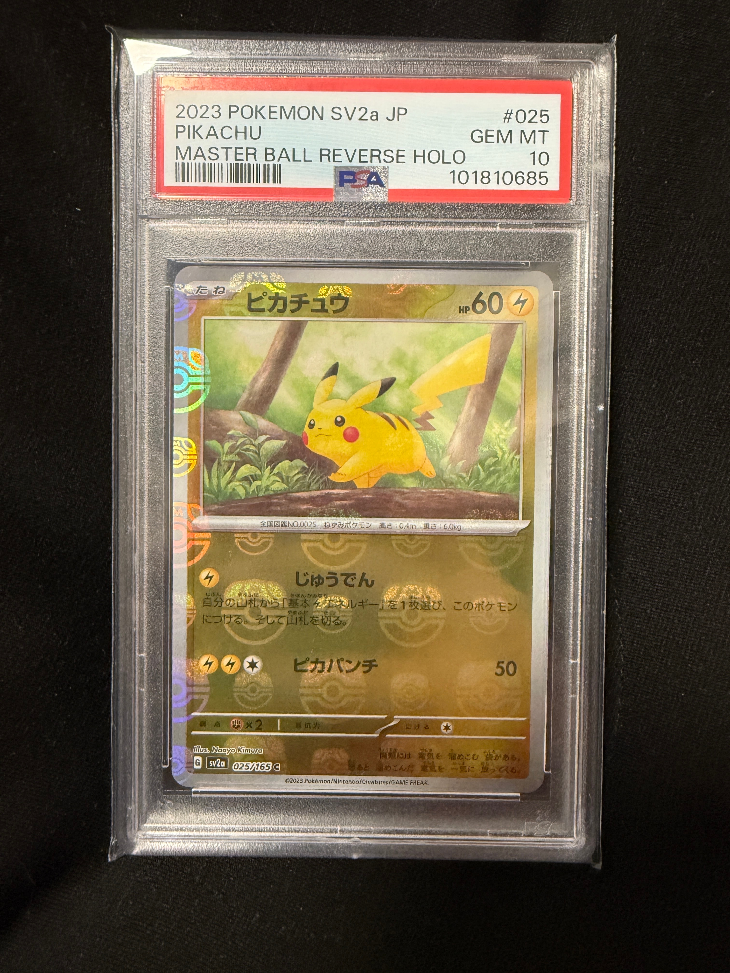 ピカチュウ C: マスターボールミラー (マスボピカチュウ) [SV2a 025/165](強化拡張パック「ポケモンカード151」)