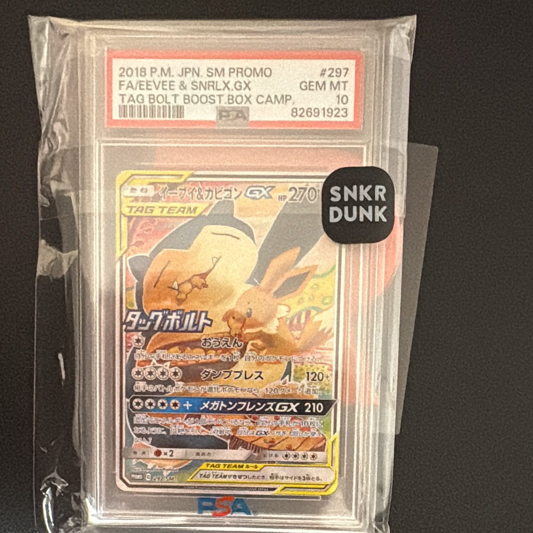 イーブイ&カビゴンGX: プロモ [SM-P 297](プロモーションカード「SM-P