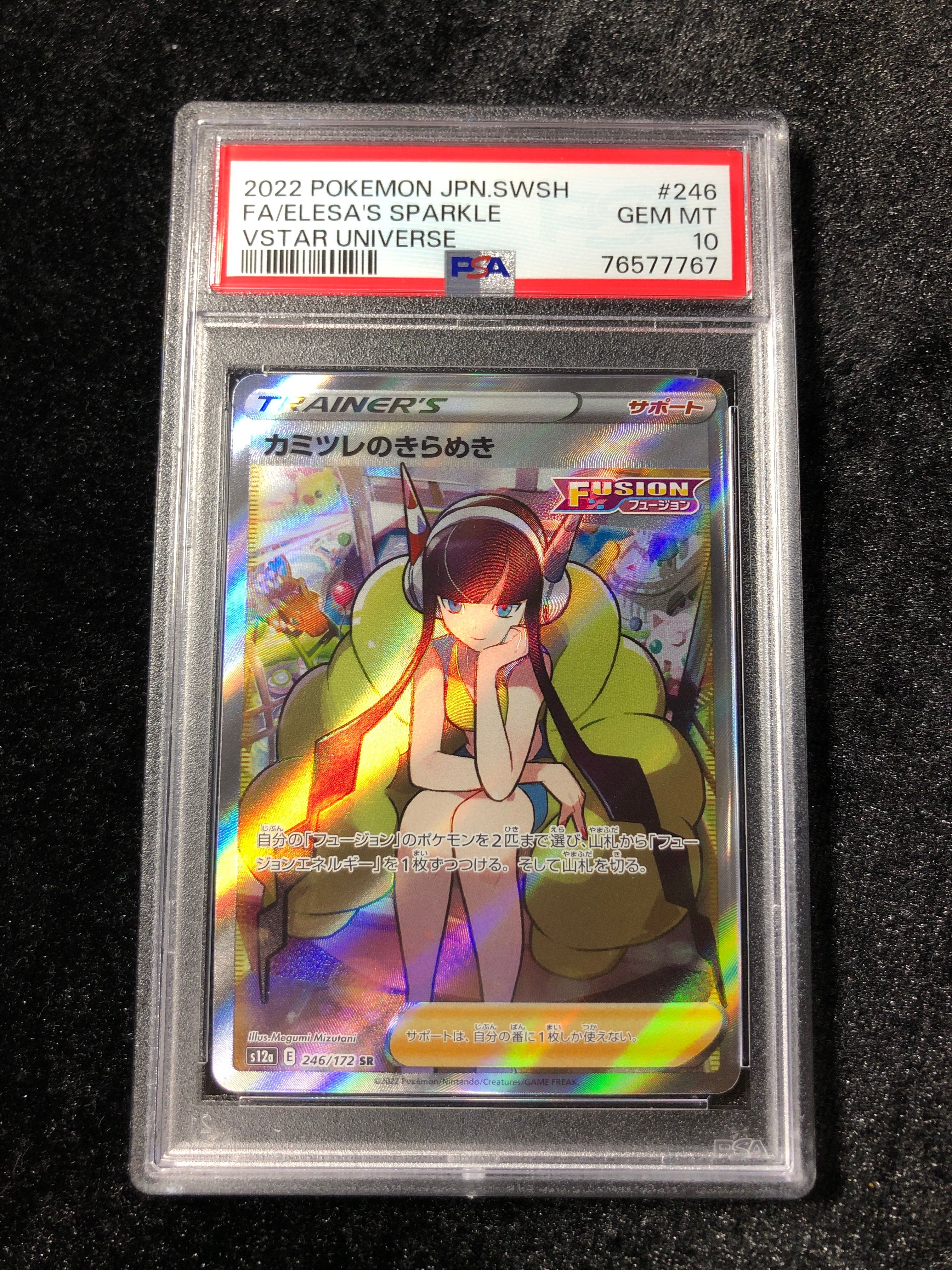 カミツレのきらめき SR[s12a 246/172](ハイクラスパック「VSTARユニバース」)