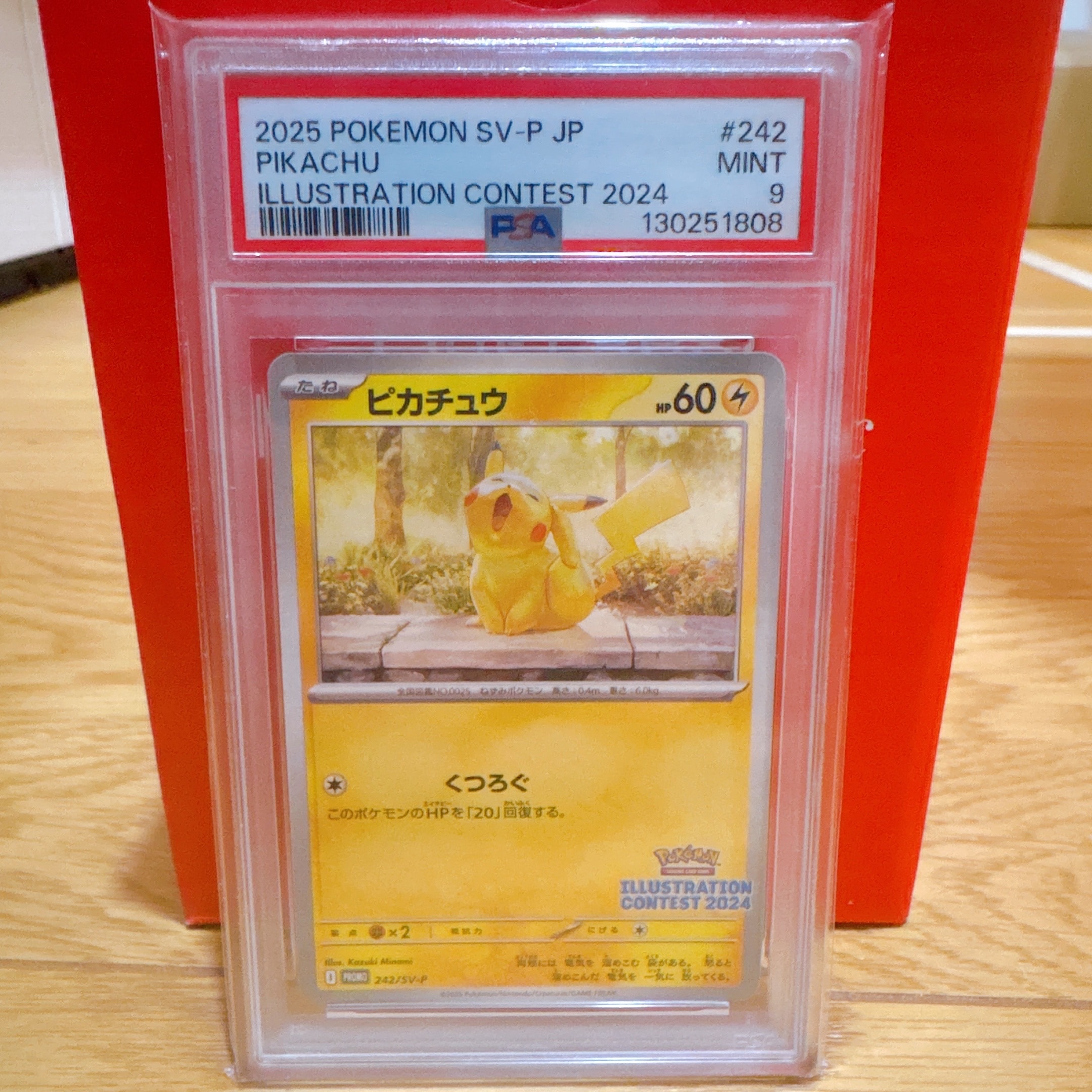 PSA8以下】ピカチュウ [SV-P 242](プロモカードパック