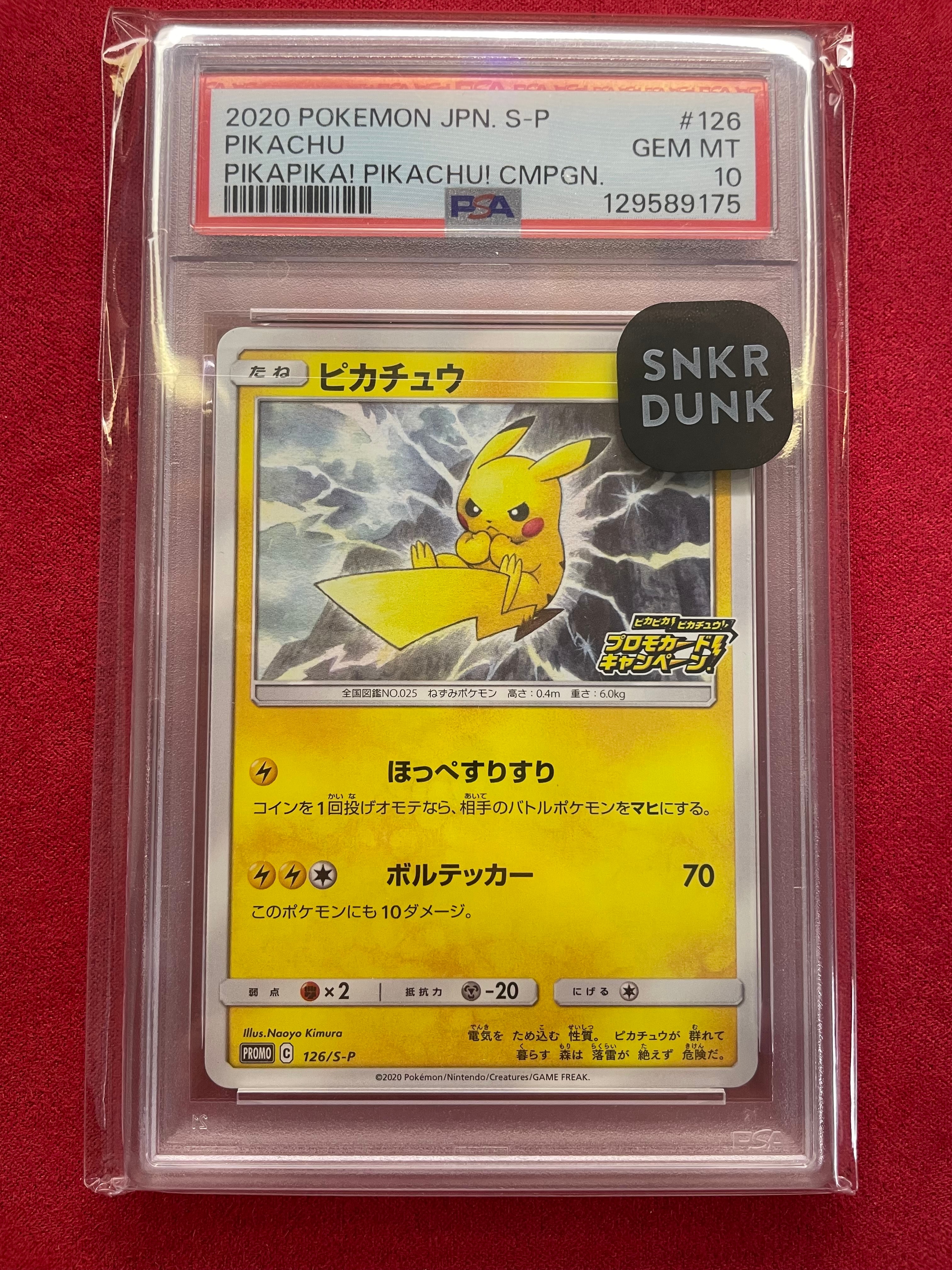 ピカチュウ: プロモ P [S-P 126](ピカピカ!ピカチュウ!プロモカードキャンペーン)