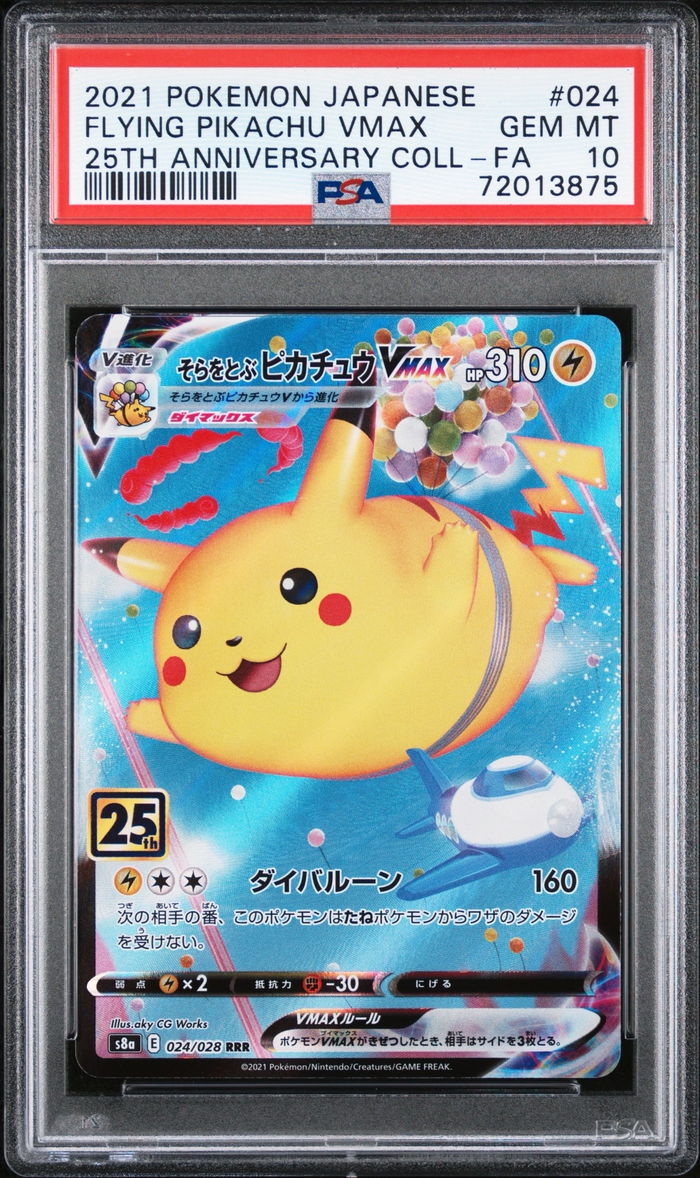 【PSA10】そらをとぶピカチュウV RR 25th アニバーサリーコレクション PSA10】そらをとぶピカチュウVMAX RRR[s8a 024/028](拡張パック「25th