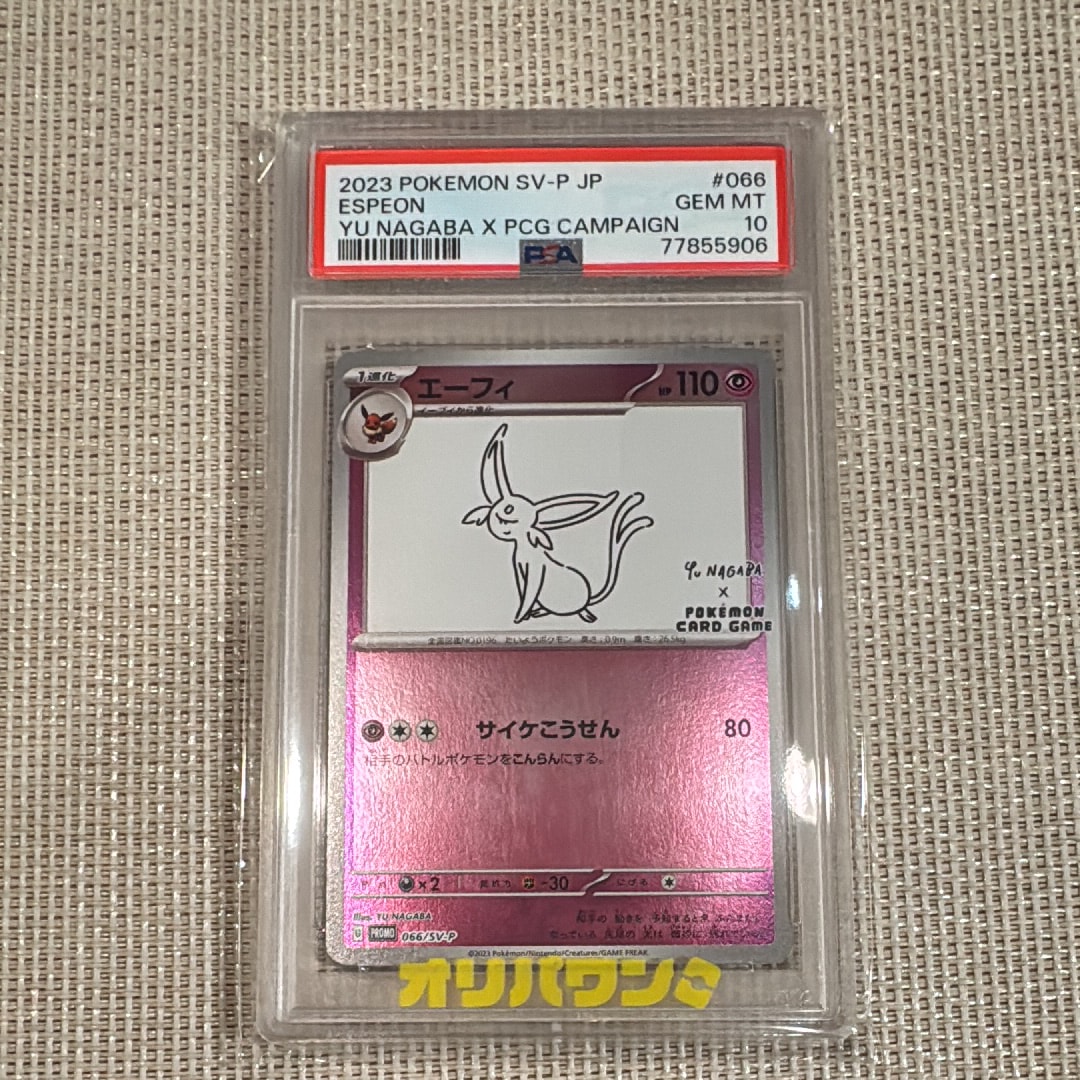 PSA10】エーフィ: プロモ [SV-P 066](「YU NAGABA×ポケモンカード