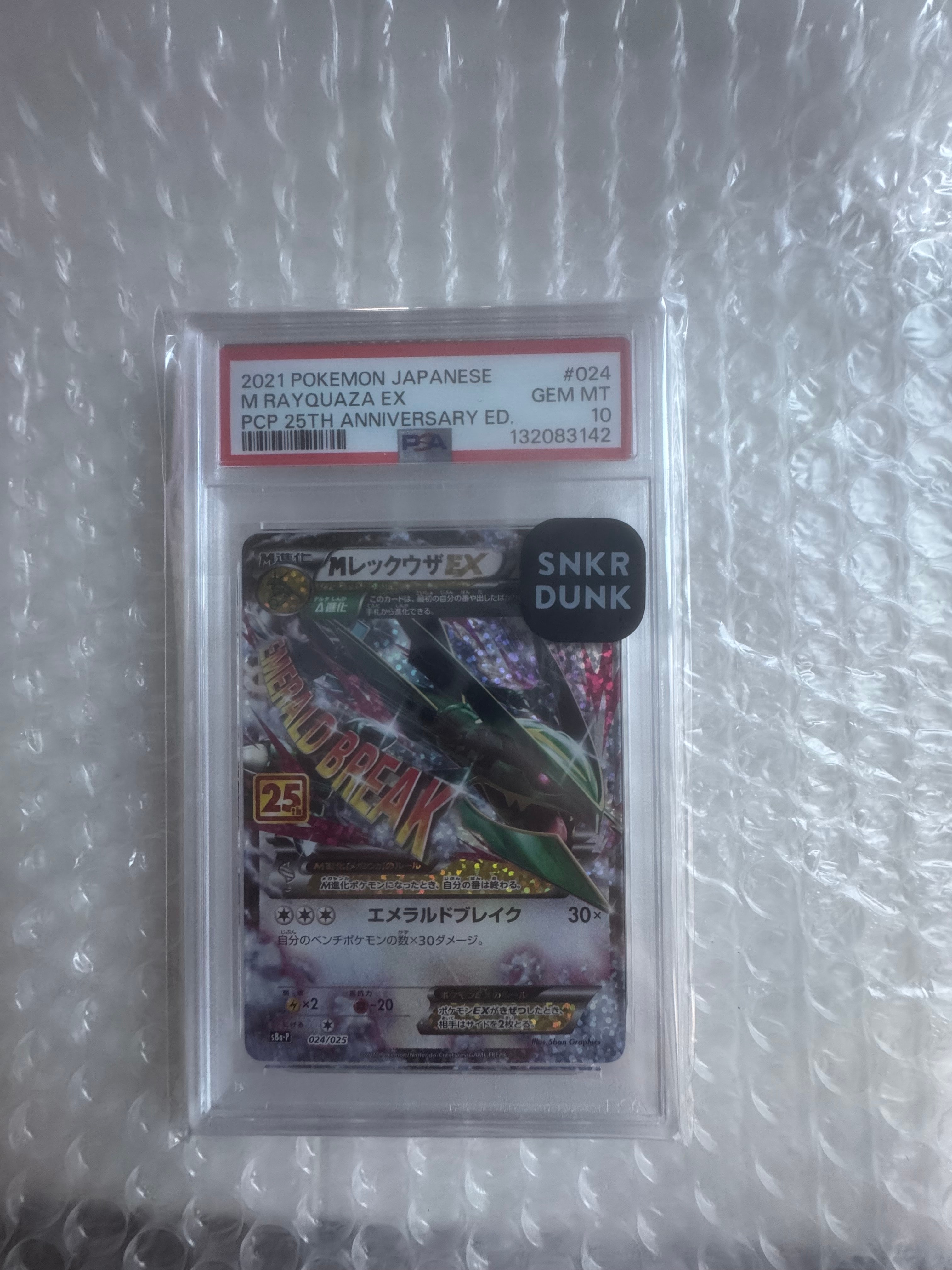 MレックウザEX: プロモ[S8a-P 024/025](プロモカードパック 25th ANNIVERSARY edition)