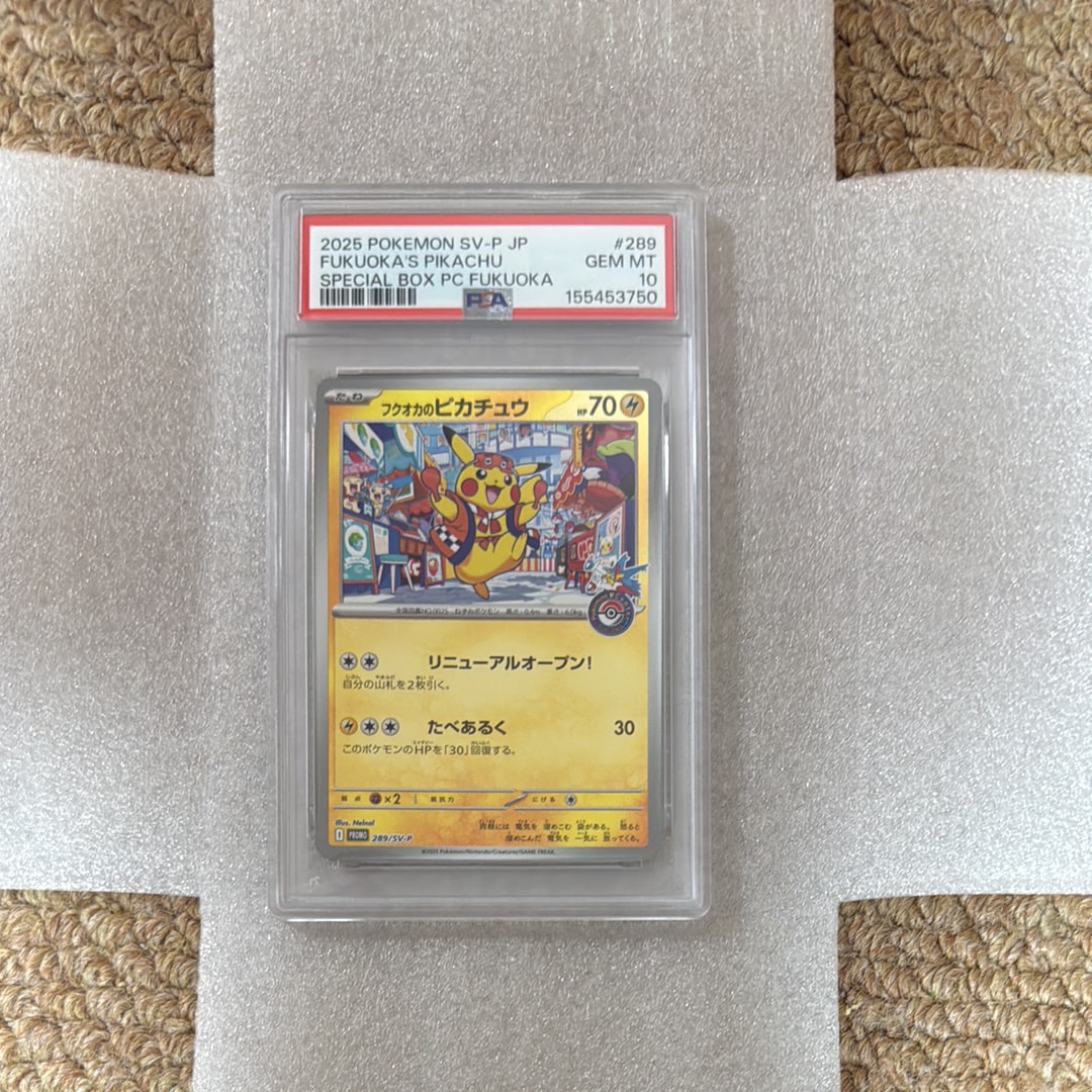 フクオカのピカチュウ P [SV-P 289](スペシャルBOX「ポケモンセンターフクオカ」)