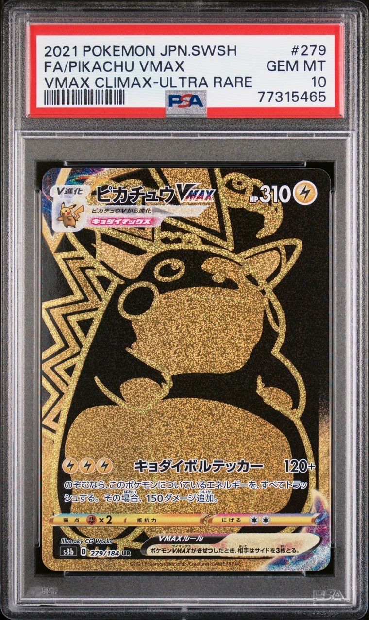 ピカチュウVMAX UR[S8b 279/184](ハイクラスパック「VMAXクライマックス」)