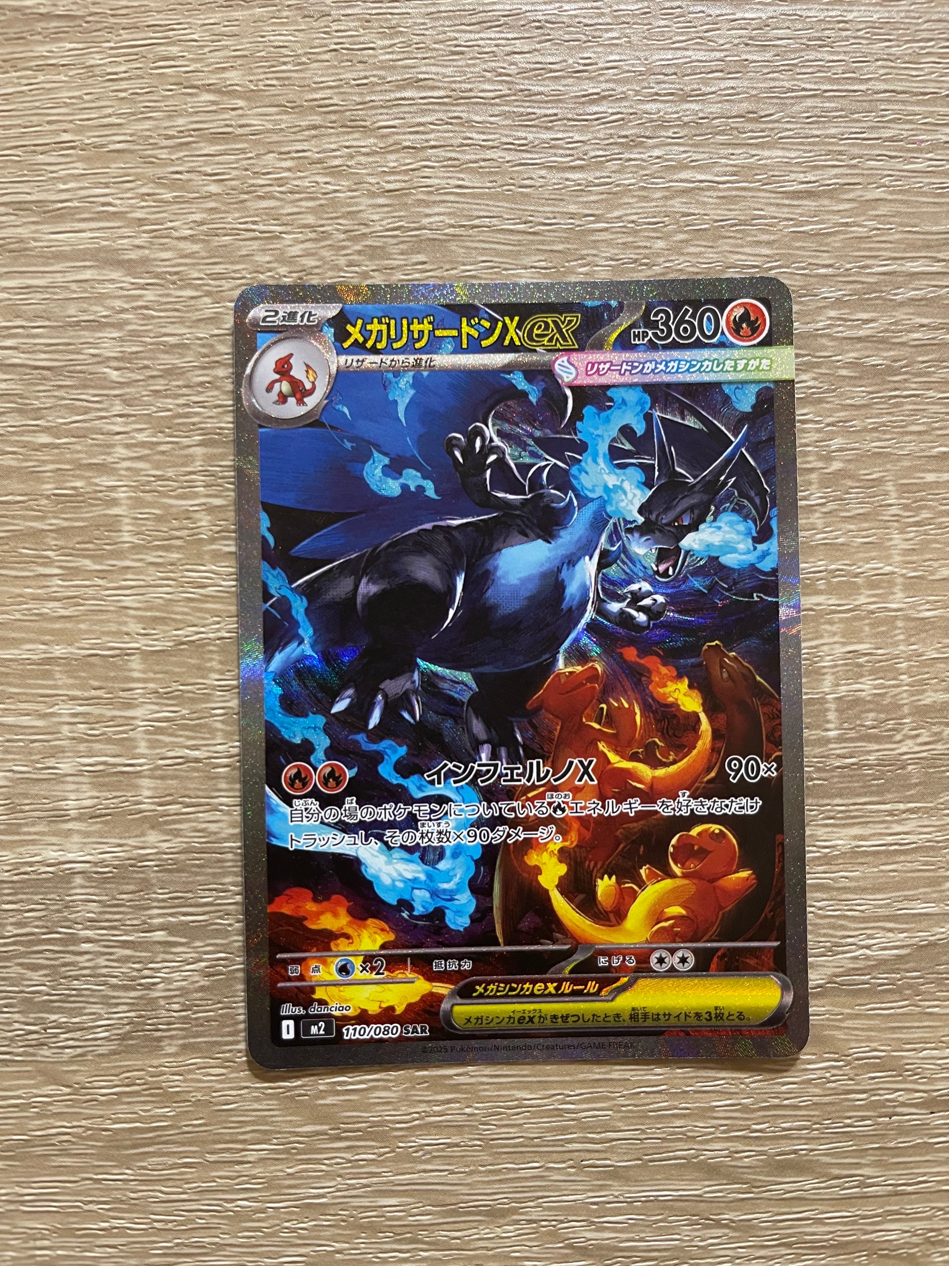 メガリザードンXex SAR [M2 110/080](拡張パック「インフェルノX」)