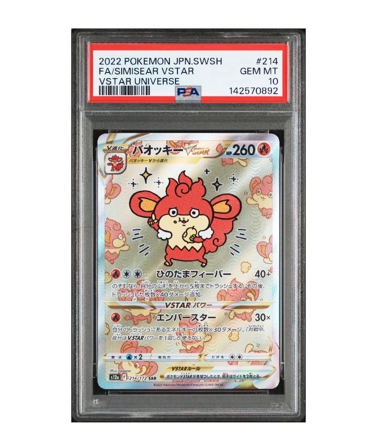 バオッキーVSTAR SAR[s12a 214/172](ハイクラスパック「VSTARユニバース」)