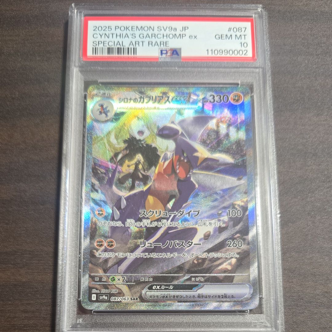 シロナのガブリアスex SAR [SV9a 087/063](強化拡張パック「熱風のアリーナ」)