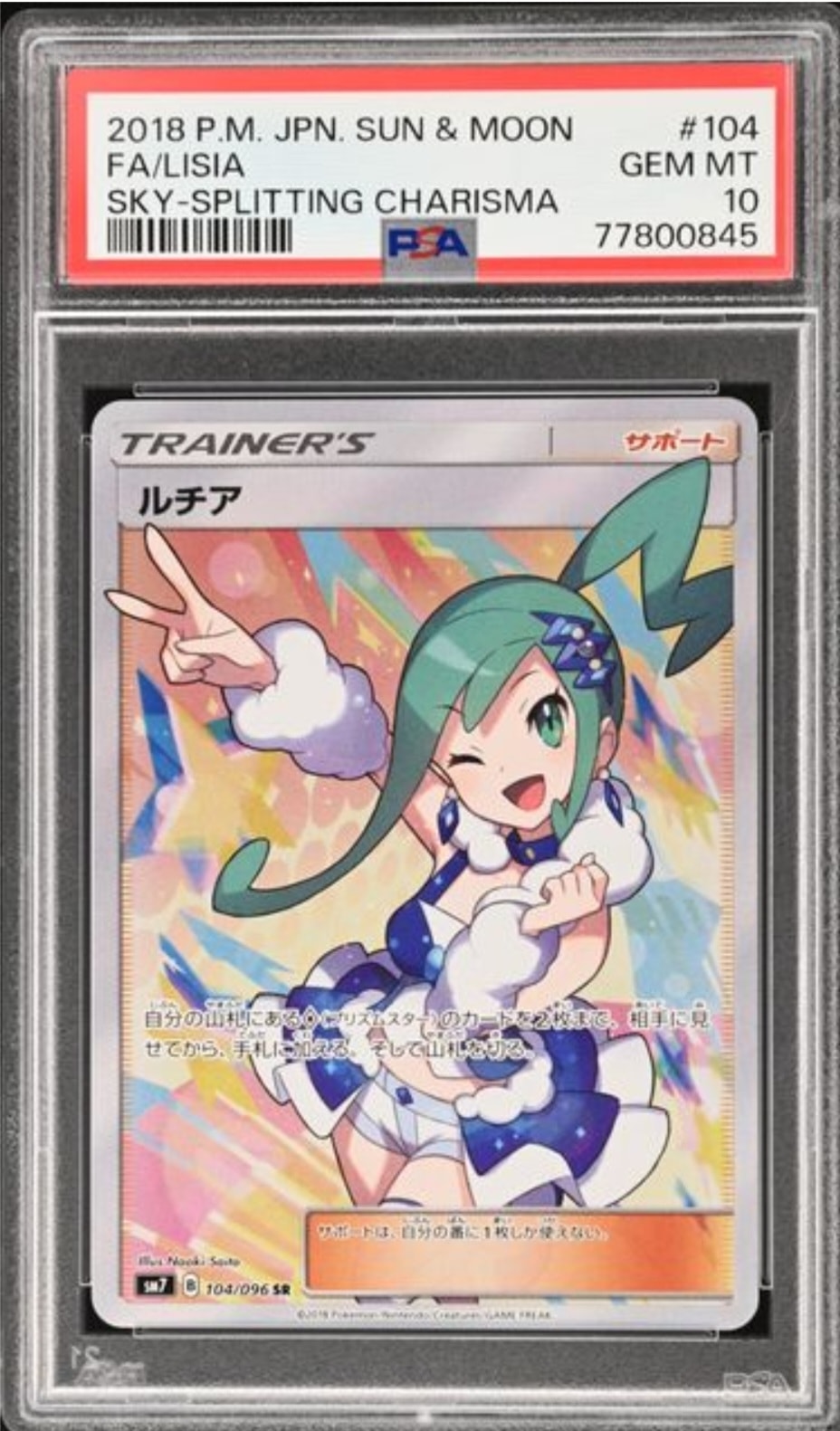 メガガルーラex SAR [M1S 089/063](拡張パック「メガシンフォニア」)の