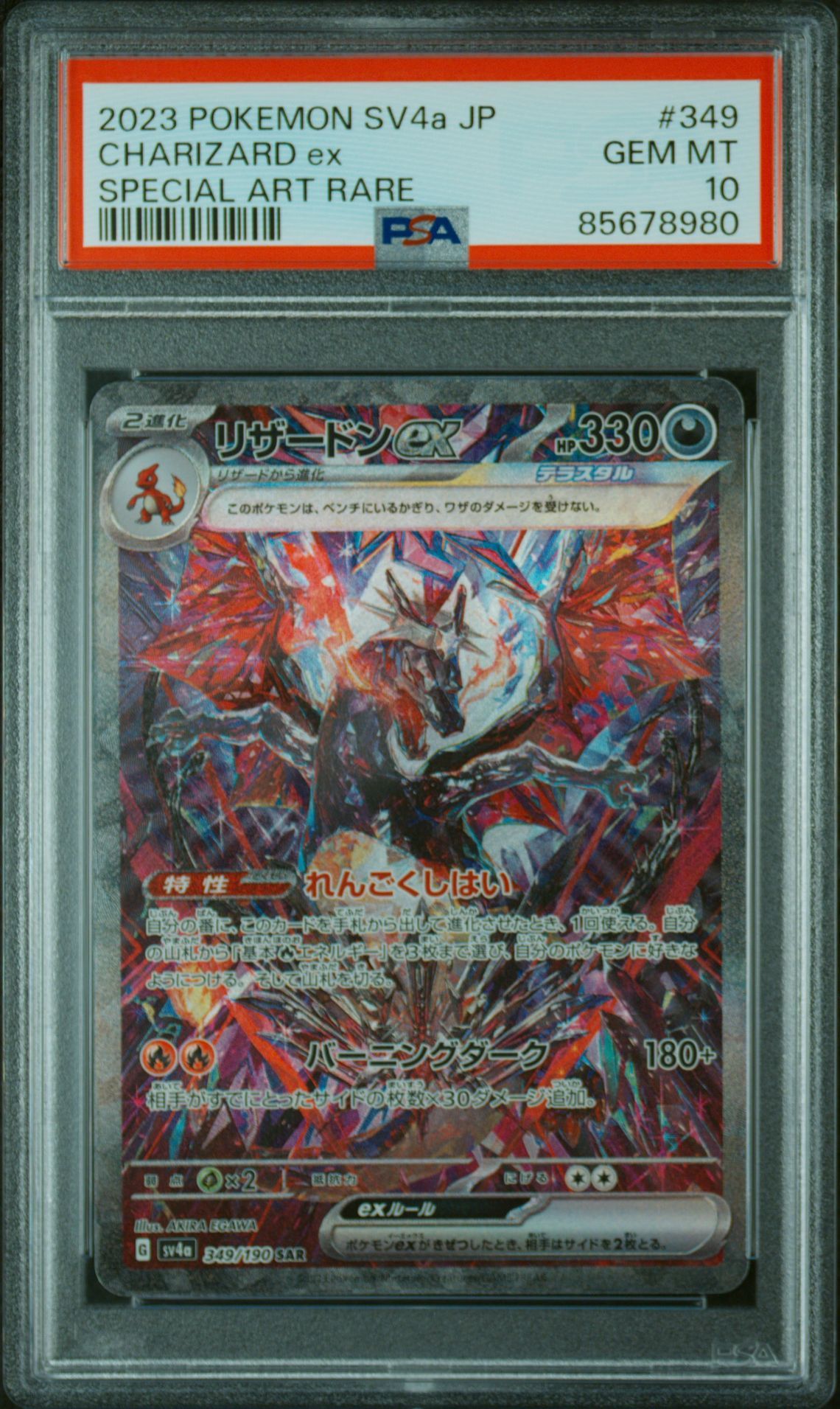 PSA 10]Charizard ex SAR [SV4a 349/190](High Class Pack