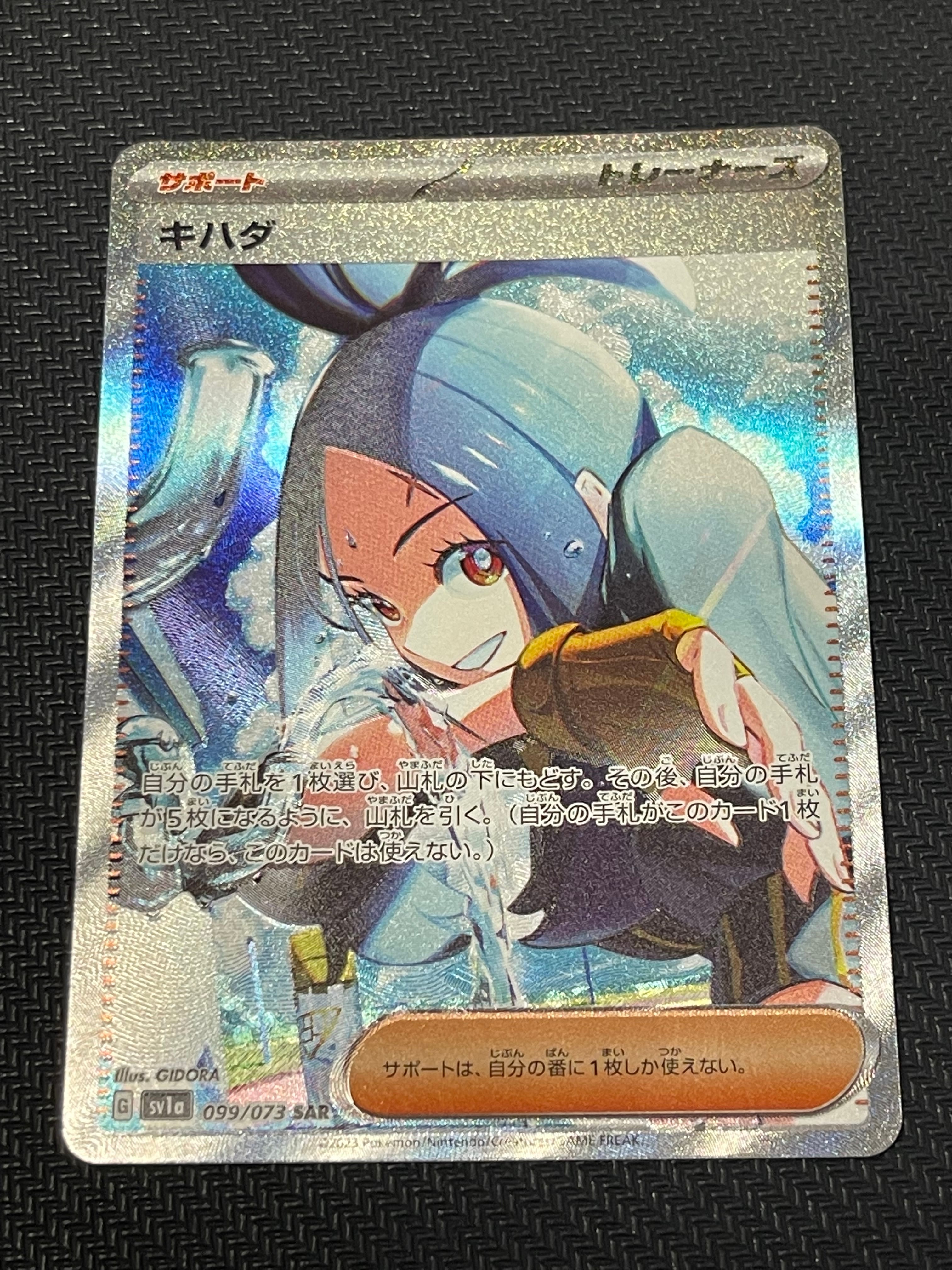 キハダ SAR[SV1a 099/073](スカーレット&バイオレット 拡張パック「トリプレットビート」)