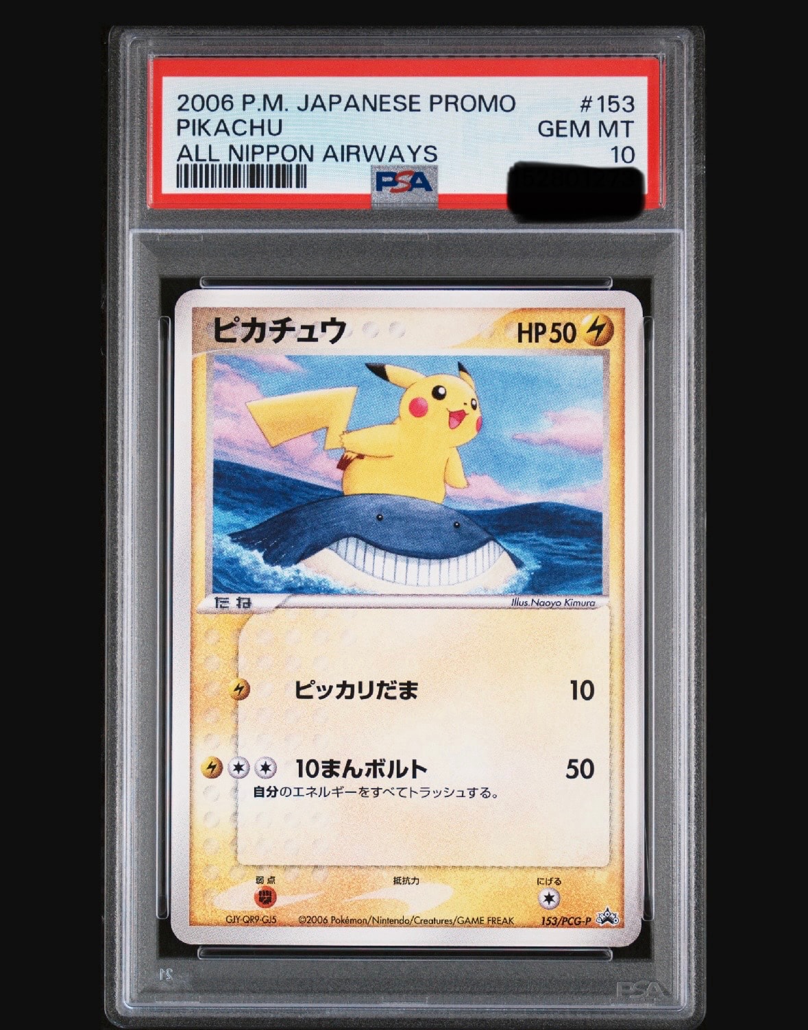 ピカチュウ 153/PCG-P ANA ピカ夏旅割　プロモ ピカチュウ P [PCG-P 153](プロモーションカード「ANA ピカ夏旅割