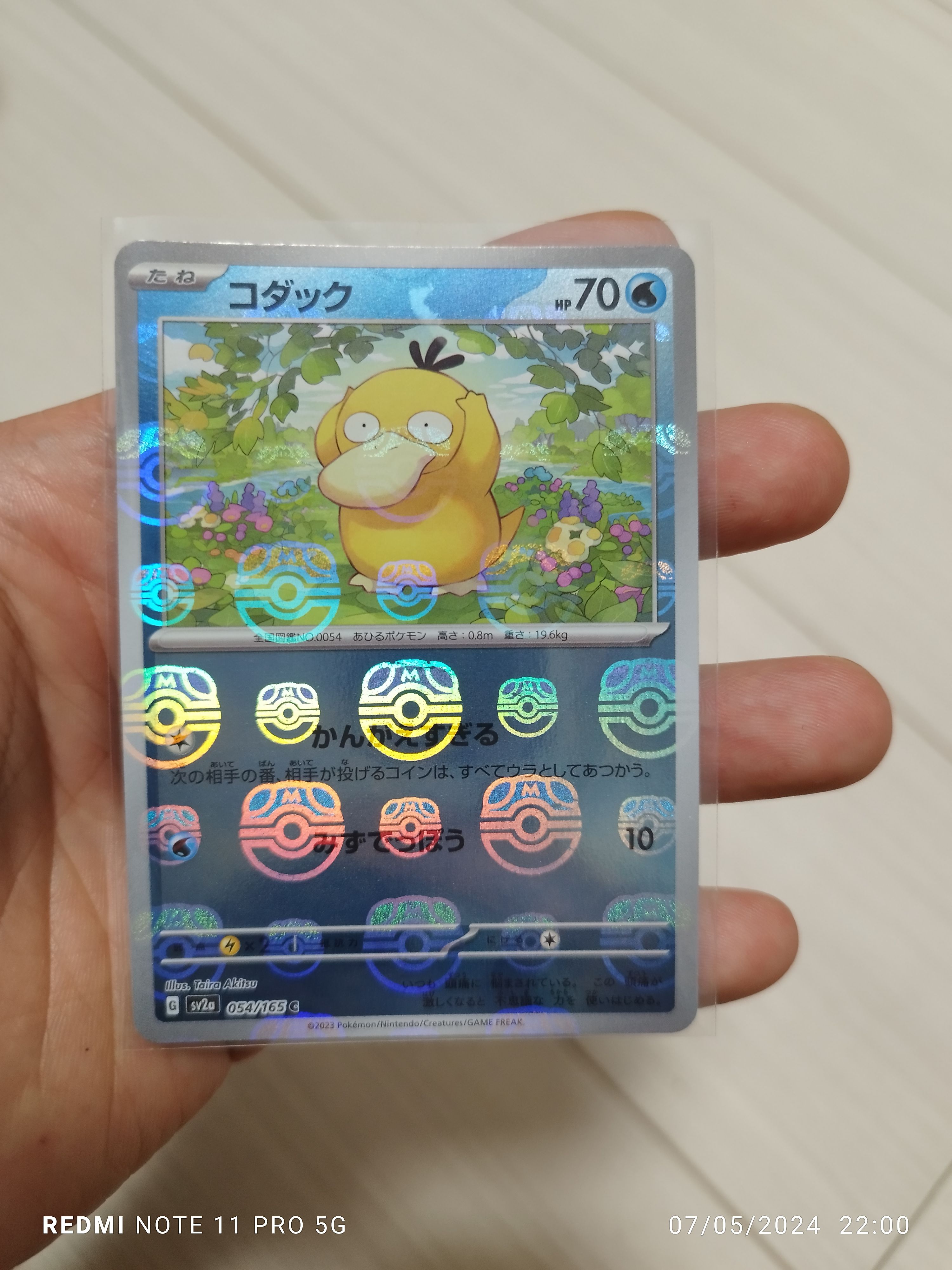 コダック C: マスターボールミラー[SV2a 054/165](強化拡張パック「ポケモンカード151」)