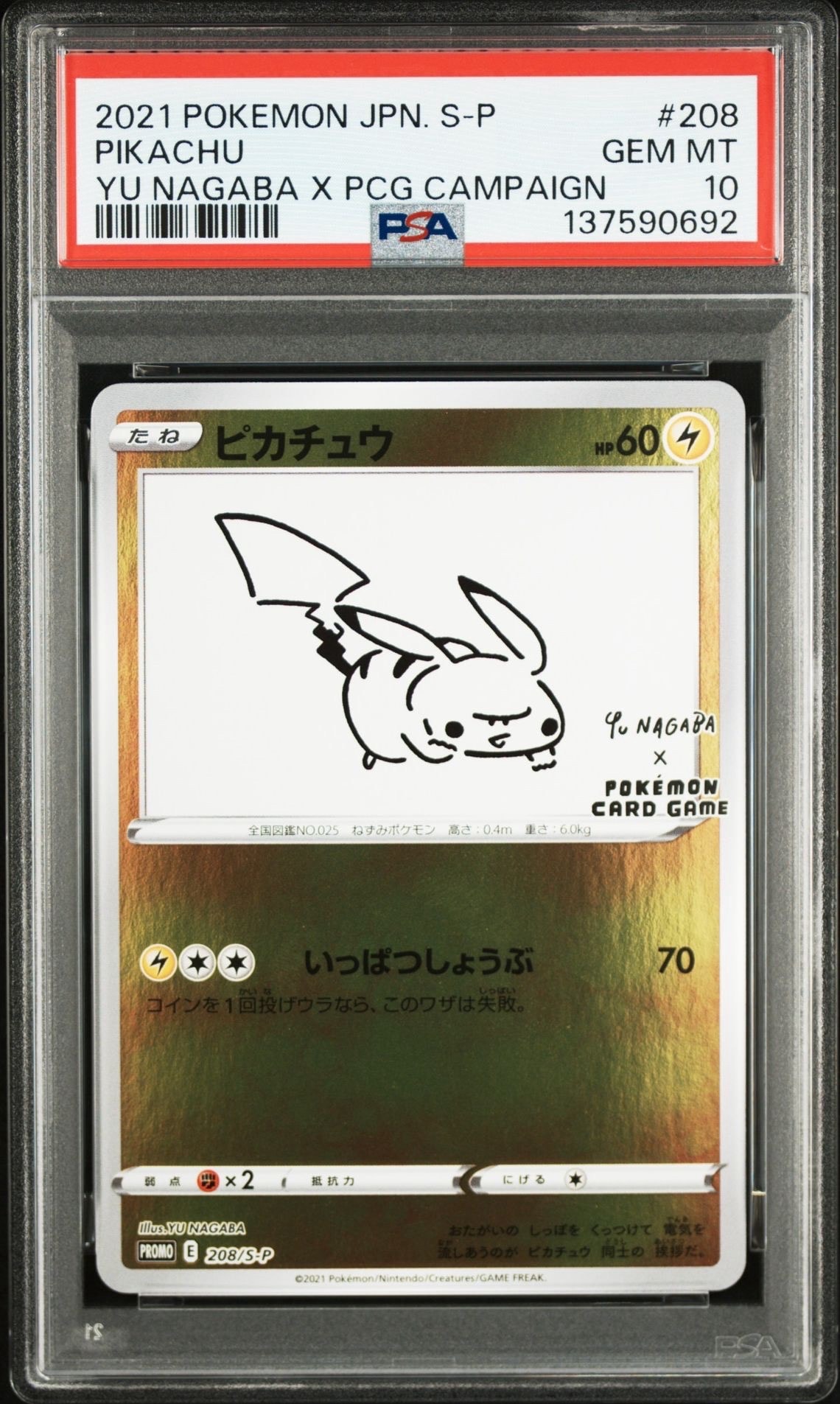 ピカチュウ:プロモ [S-P 208](「YU NAGABA×ポケモンカードゲーム」プロモーションカード「S-P」)