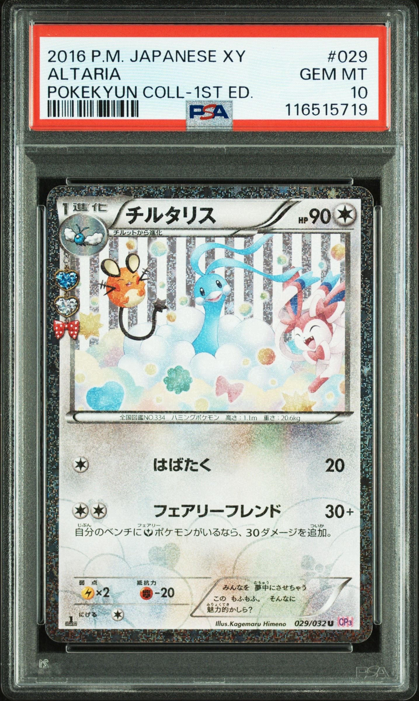 PSA10】チルタリス U :1ED [CP3 029/032](コンセプトパック
