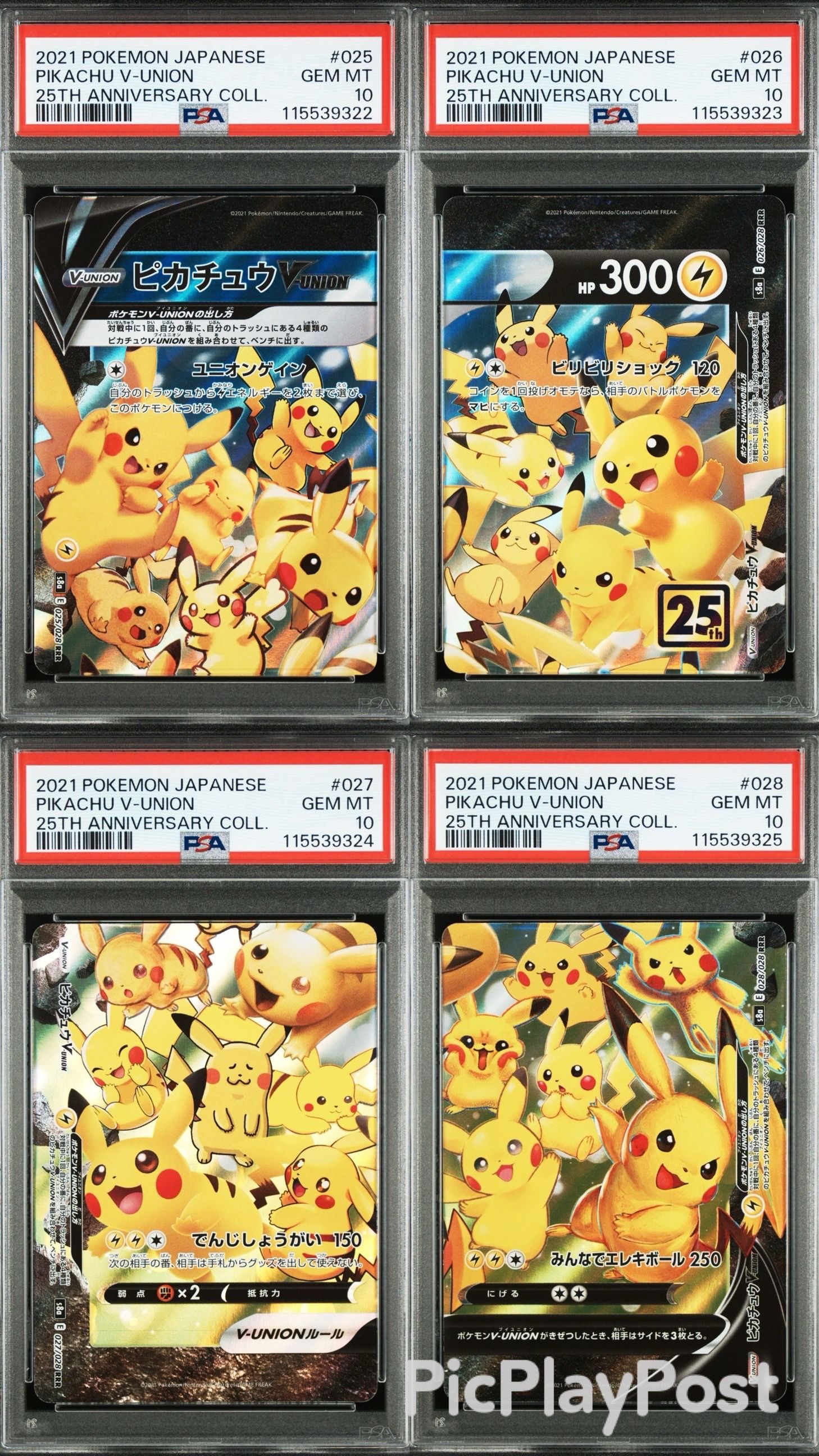 ピカチュウV-UNION RRR[s8a 025-028/028](拡張パック「25th アニバーサリーコレクション」)
