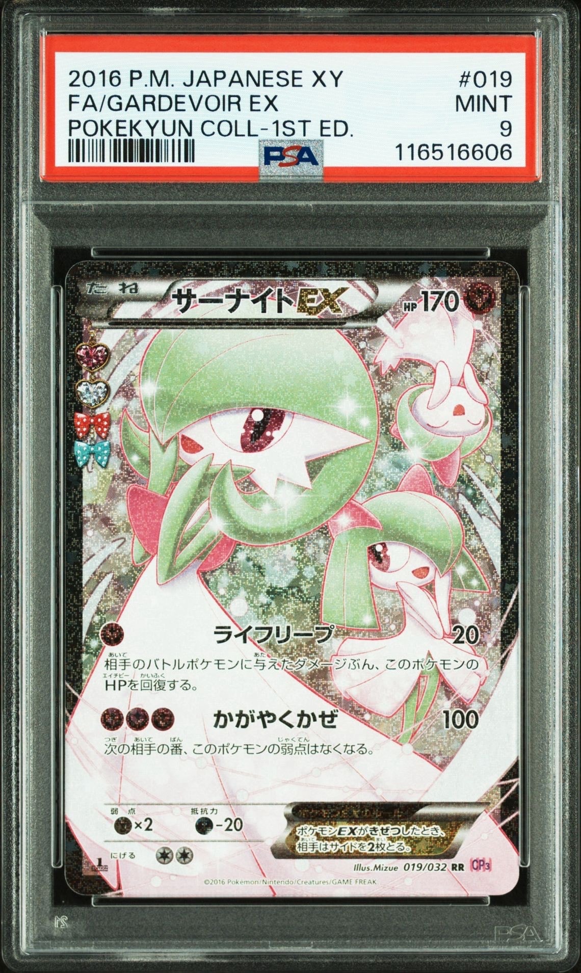サーナイトEX RR :1ED [CP3 019/032](コンセプトパック「ポケキュンコレクション」)