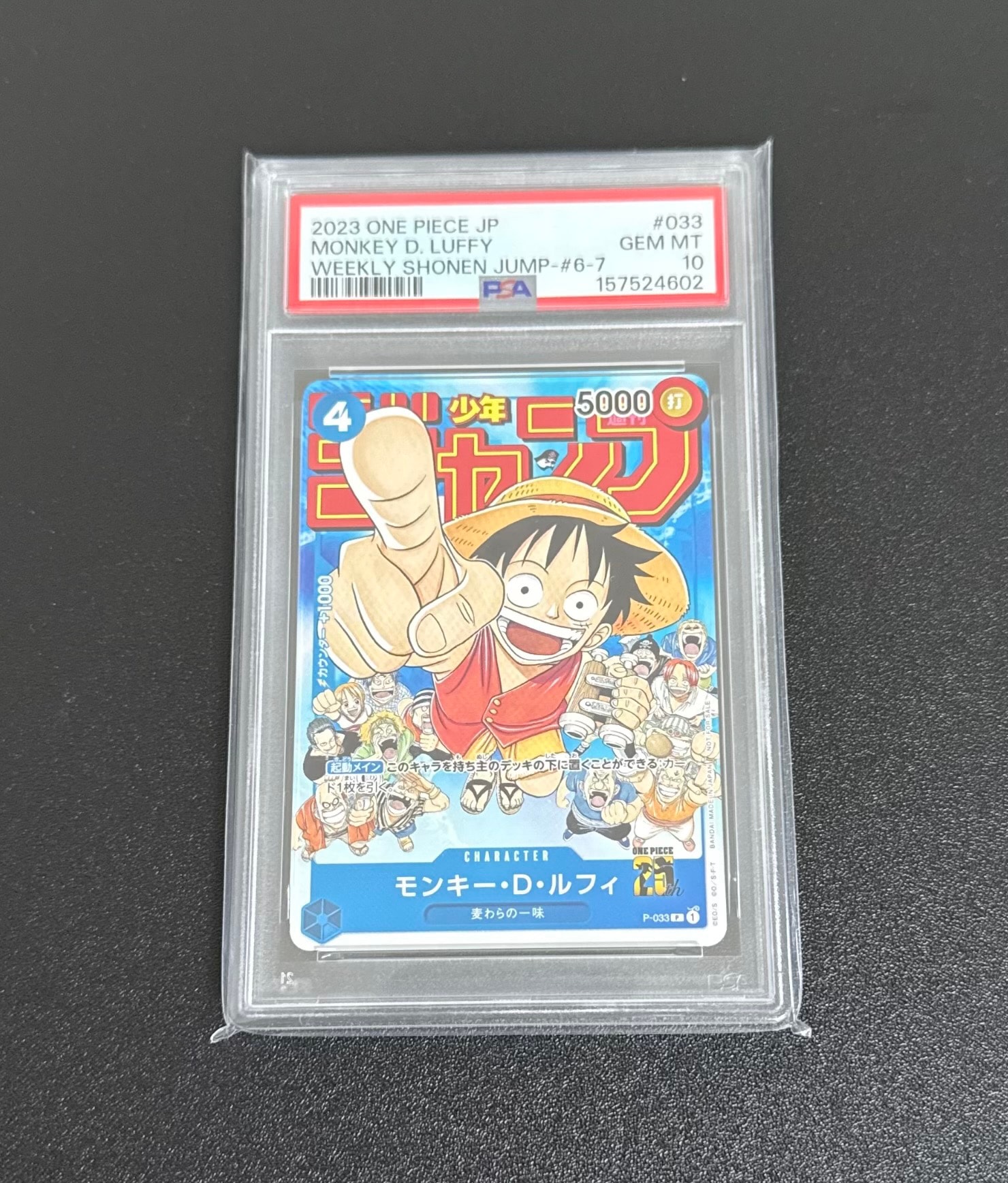 PSA10】モンキー・D・ルフィ [P-033] (週刊少年ジャンプ2023年1月7日号