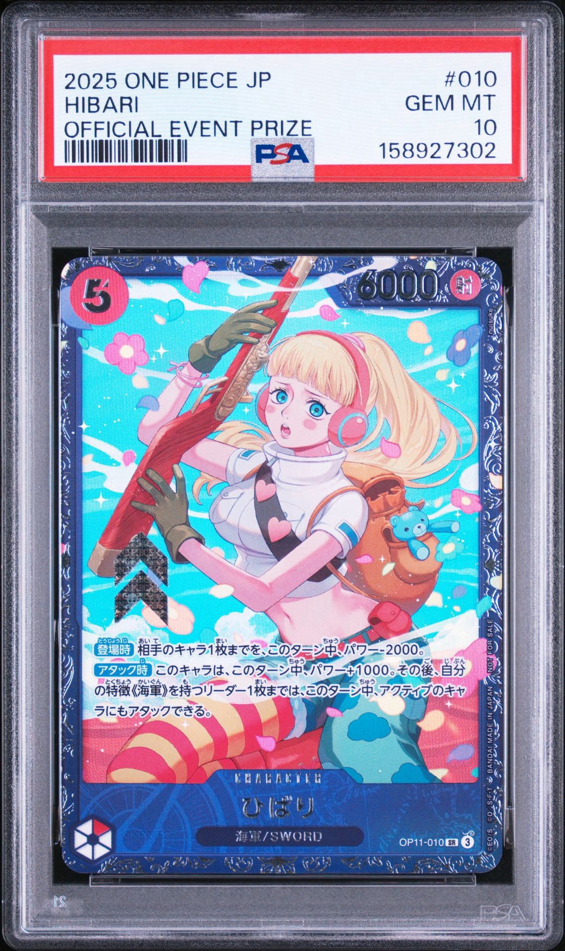 ひばり SR [OP11-010](プロモーションカード「フラッグシップバトル 4月」)