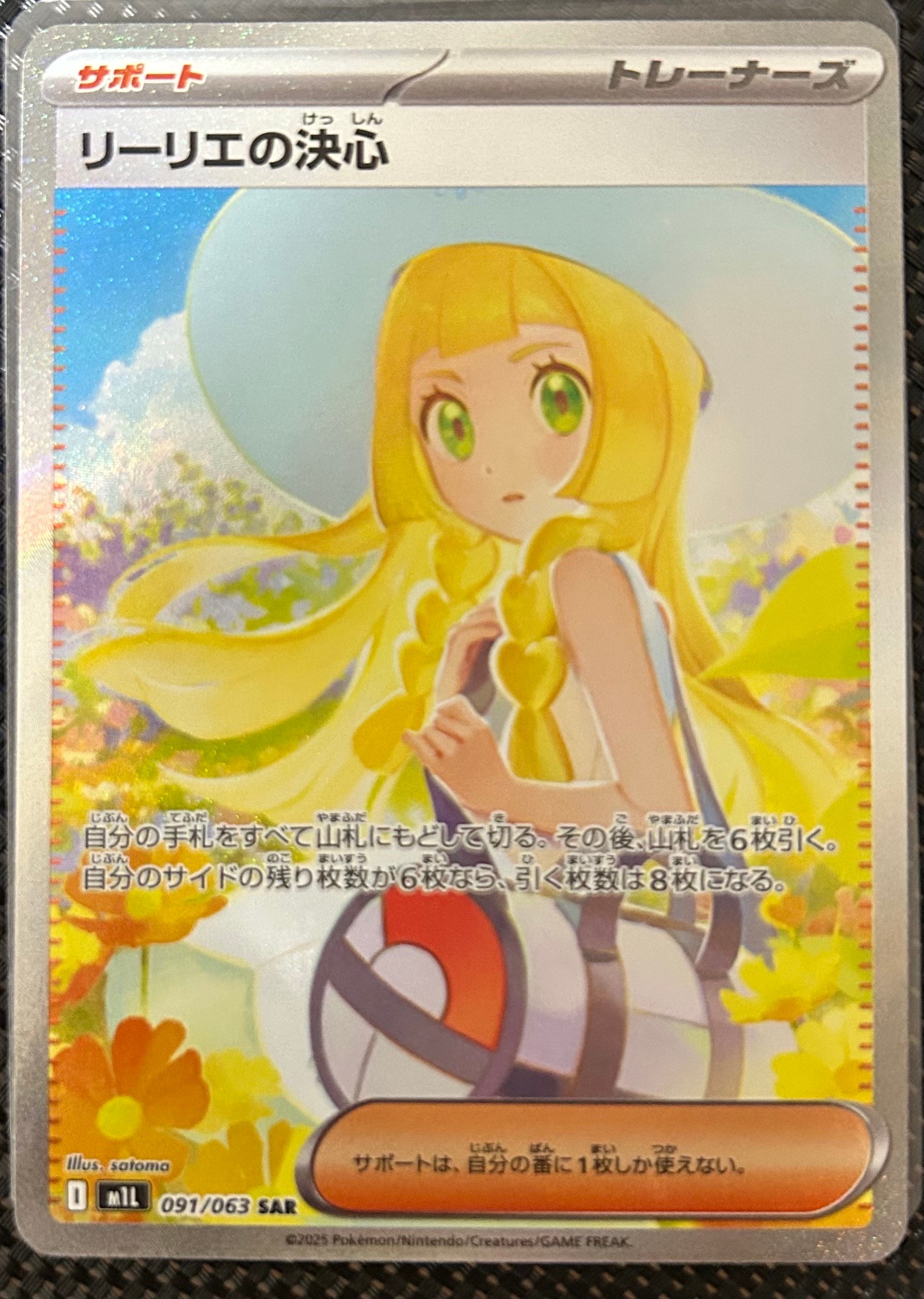 PSA10】リーリエの決心 SAR [M1L 091/063](拡張パック「メガブレイブ