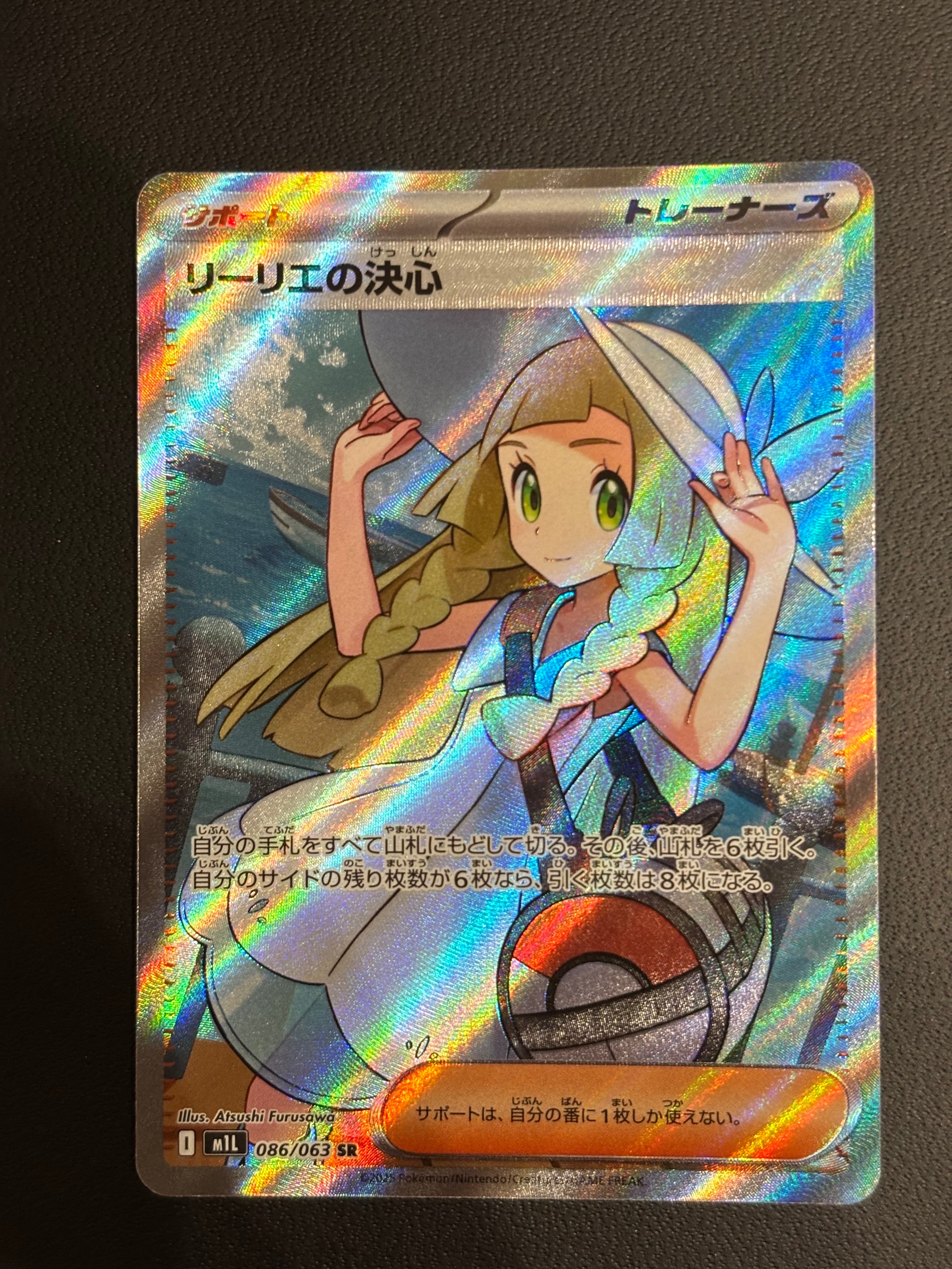 リーリエの決心 SR [M1L 086/063](拡張パック「メガブレイブ」)
