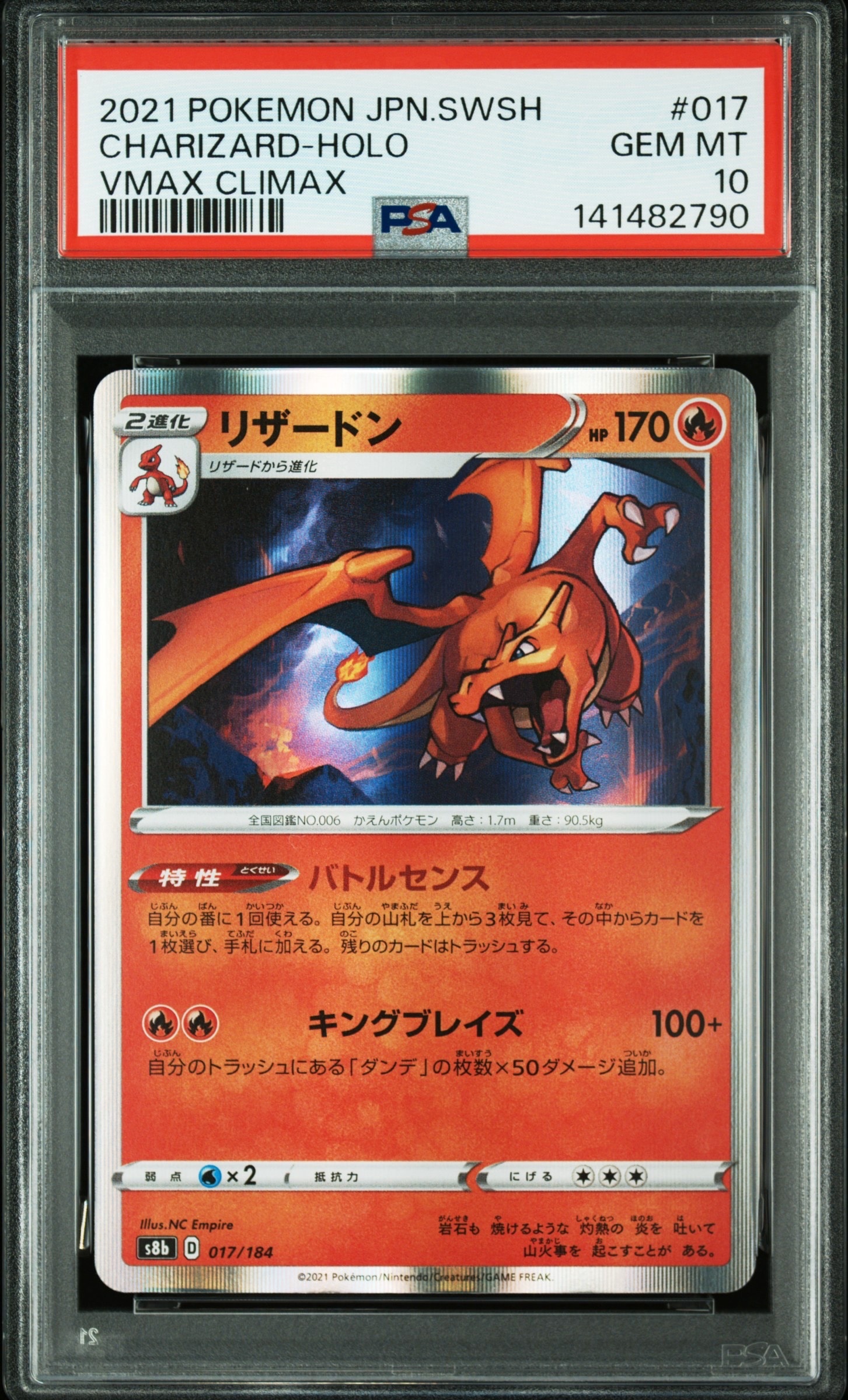 PSA10】リザードン [s8b 017/184](ハイクラスパック「VMAX