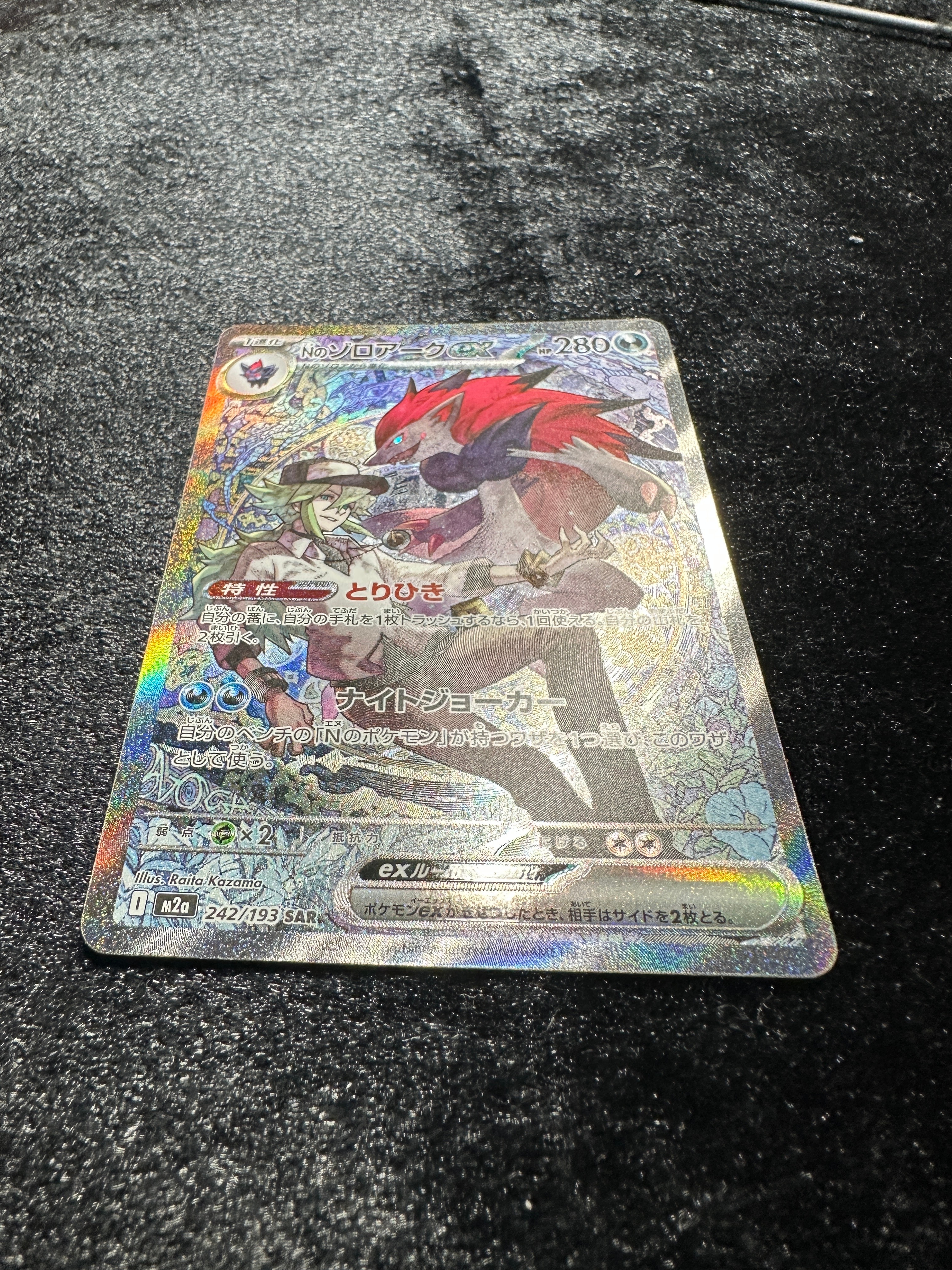 Nのゾロアークex SAR [M2a 242/193](ハイクラスパック「MEGAドリームex」)