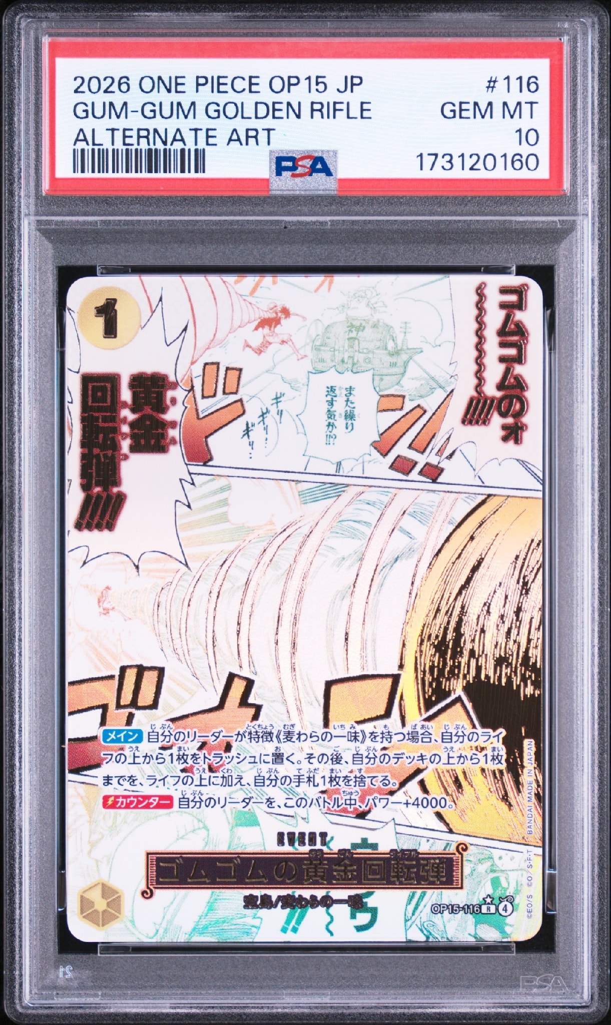 ゴムゴムの黄金回転弾 R-P [OP15-116](ブースターパック「神の島の冒険」)