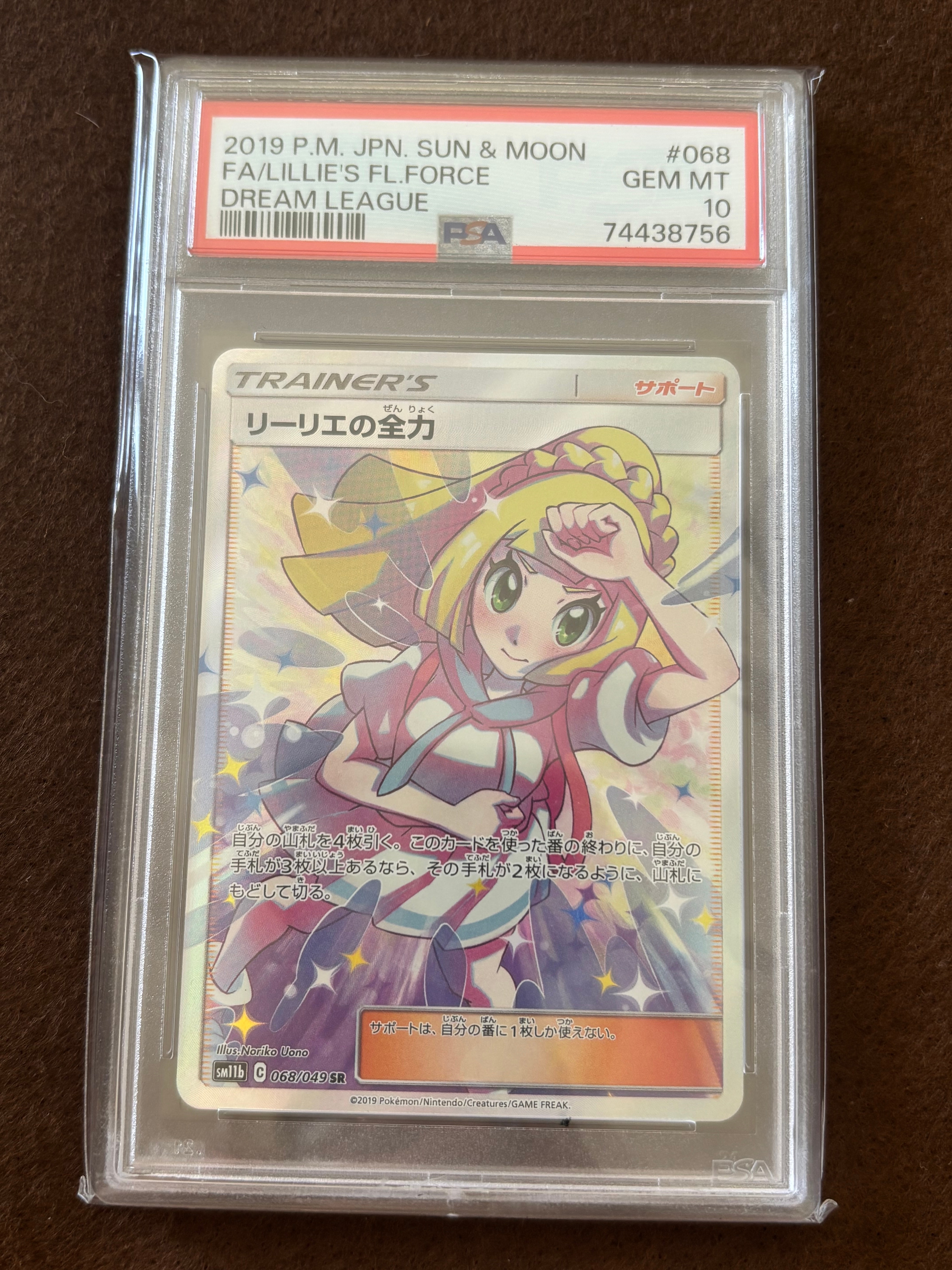 リーリエの全力 SR[SM11b 068/049](強化拡張パック「ドリームリーグ」)