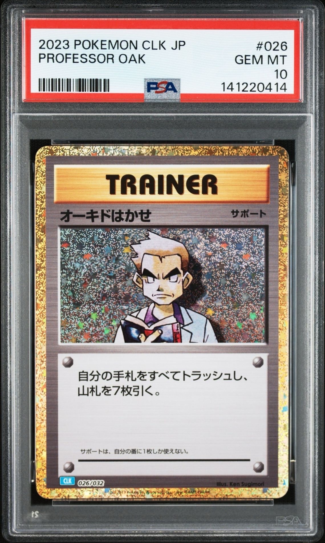 『PSA10』オーキドはかせ ポケモンカードCLK PSA10】オーキド博士 [CLL 027/032](ポケモンカードゲーム Classic) 1
