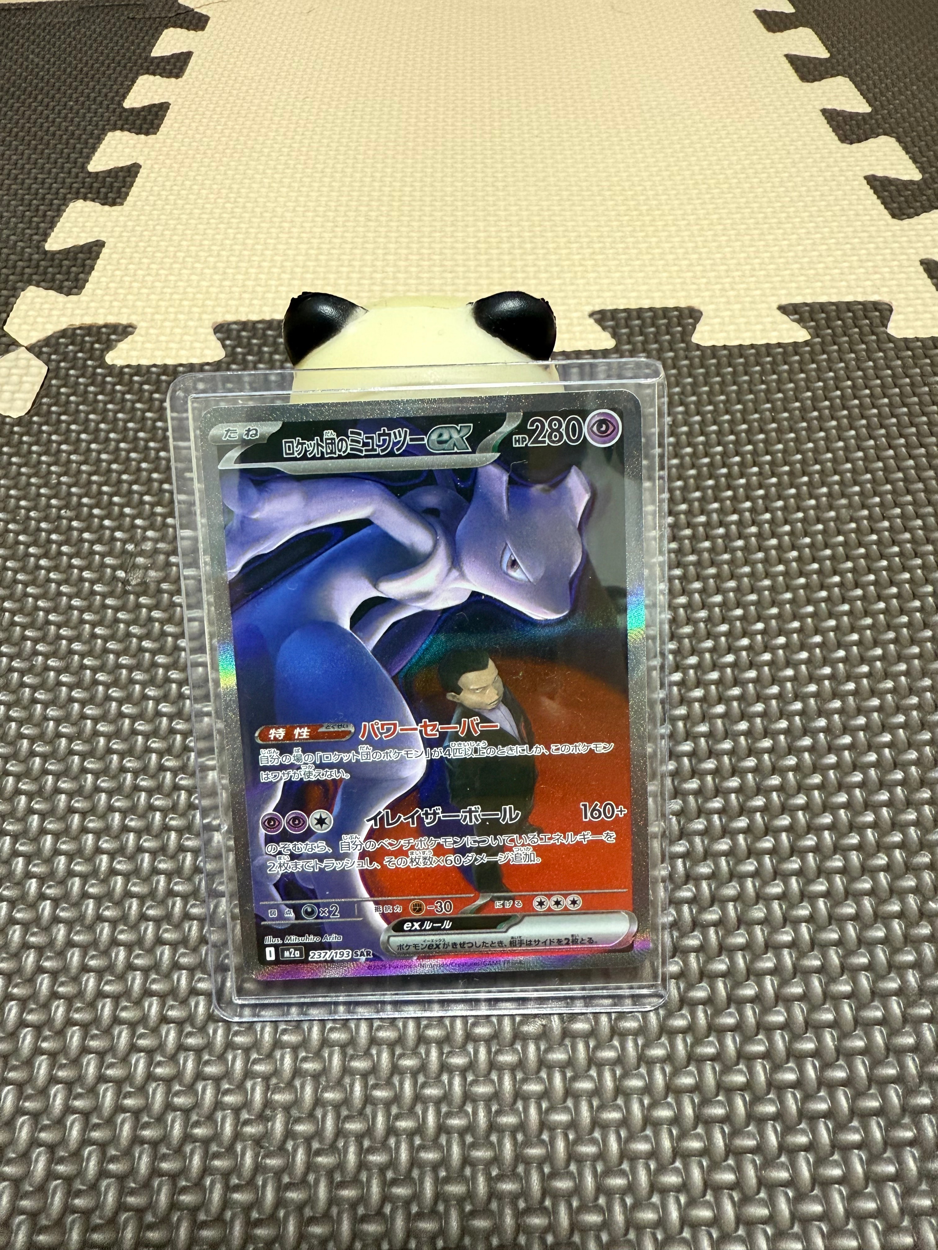ロケット団のミュウツーex SAR [M2a 237/193](ハイクラスパック「MEGAドリームex」)