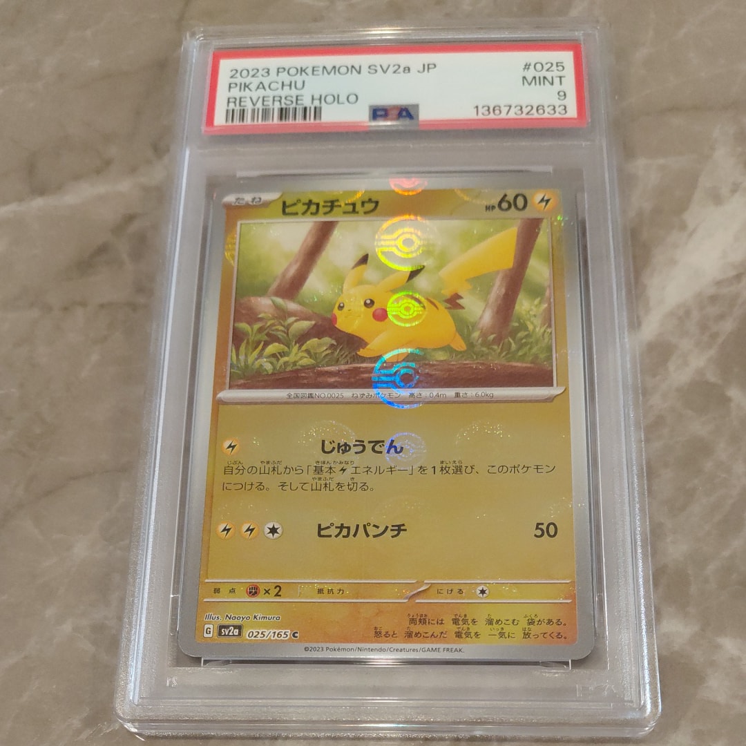 ピカチュウ C: モンスターボールミラー[SV2a 025/165](強化拡張パック「ポケモンカード151」)