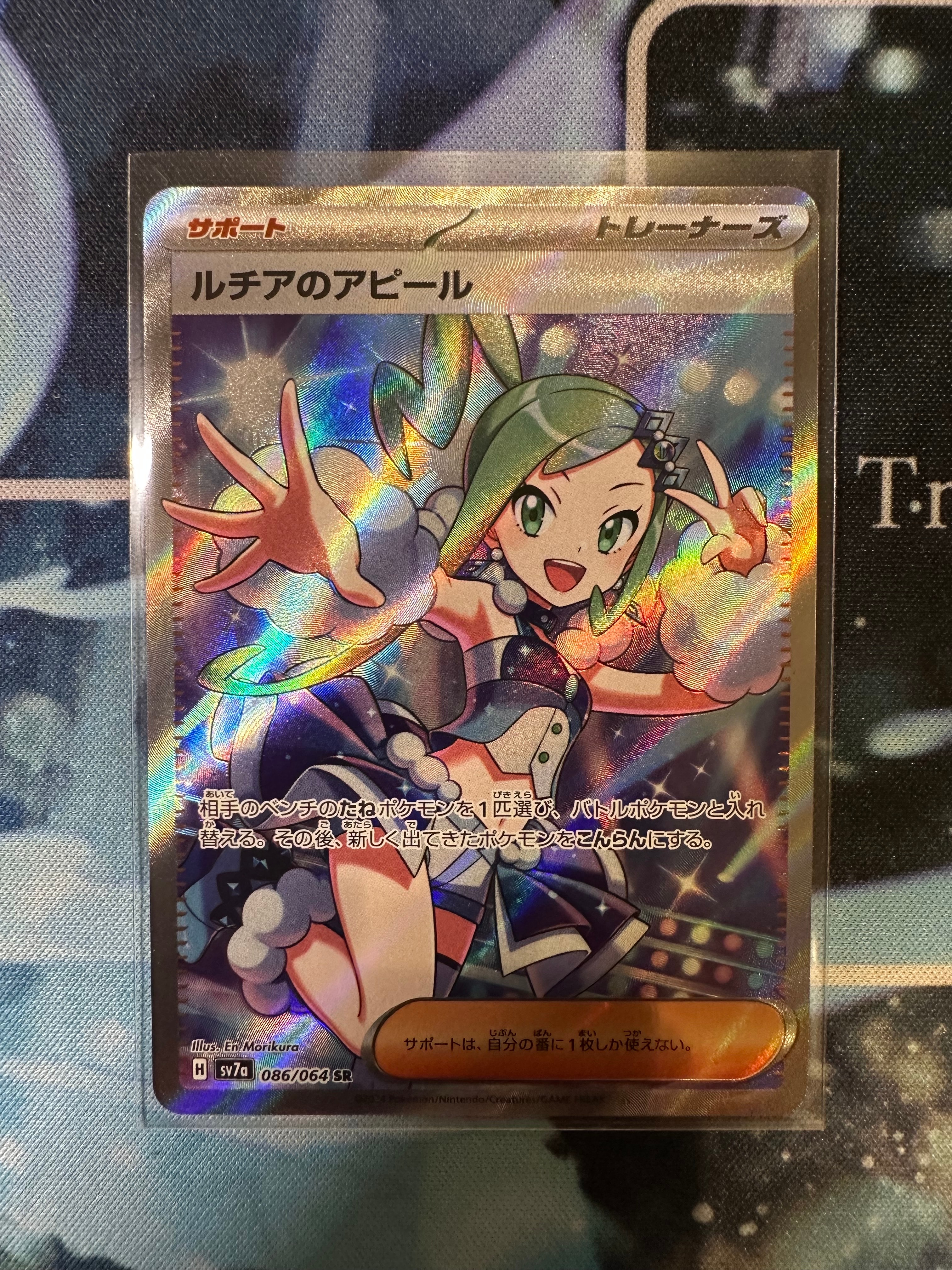 ルチアのアピール SR [SV7a 086/064](強化拡張パック「楽園ドラゴーナ」)